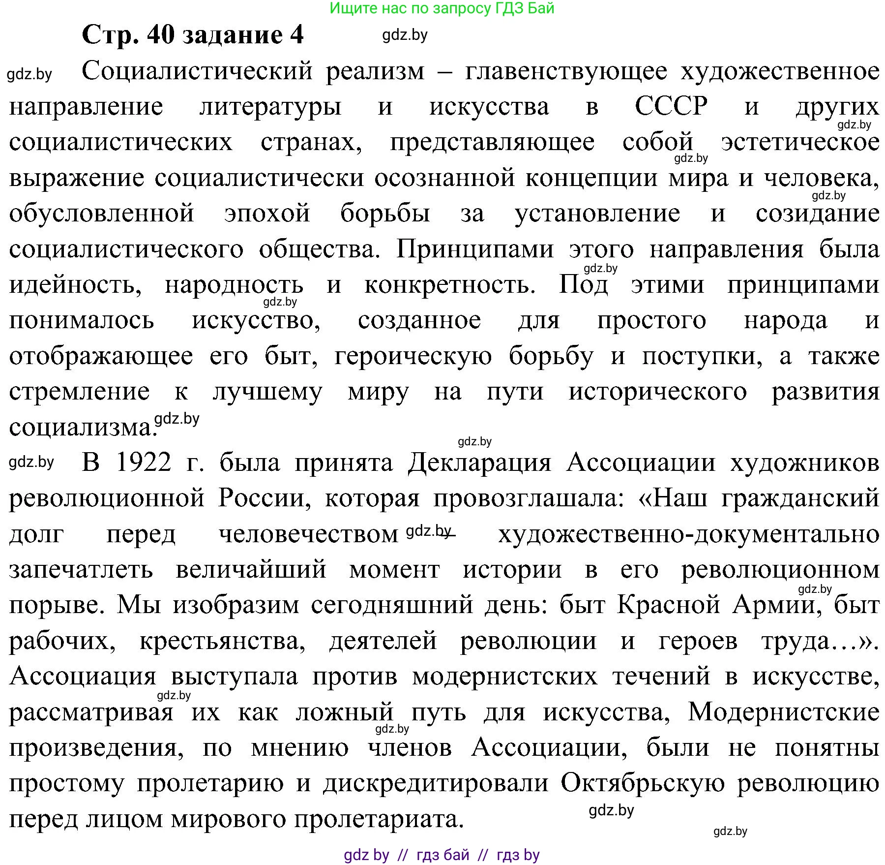 Всемирная история, 9 класс Практикум, авторы: Кошелев Владимир Сергеевич, Краснова Марина Алексеевна, Кошелева Наталья Владимировна, издательство Аверсэв, Минск, 2020, серого цвета, страница 40, номер 4, Решение
