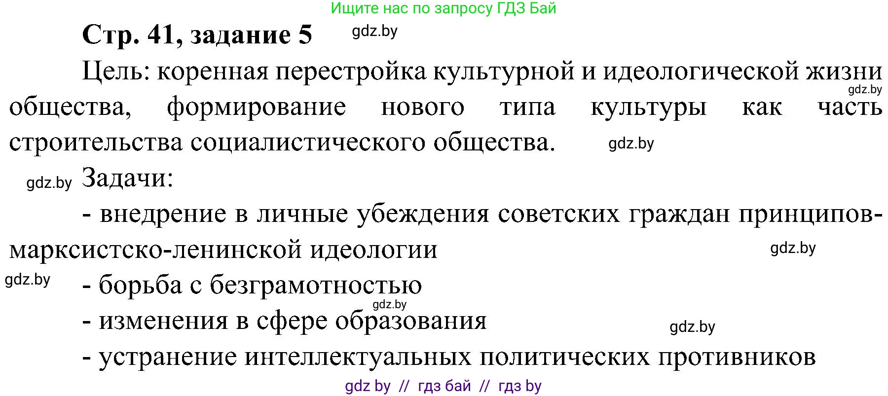 Всемирная история, 9 класс Практикум, авторы: Кошелев Владимир Сергеевич, Краснова Марина Алексеевна, Кошелева Наталья Владимировна, издательство Аверсэв, Минск, 2020, серого цвета, страница 41, номер 5, Решение