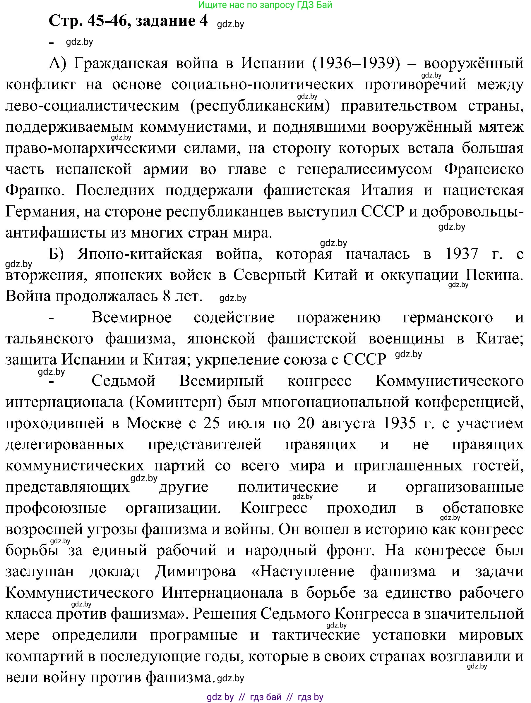 Всемирная история, 9 класс Практикум, авторы: Кошелев Владимир Сергеевич, Краснова Марина Алексеевна, Кошелева Наталья Владимировна, издательство Аверсэв, Минск, 2020, серого цвета, страница 45, номер 4, Решение