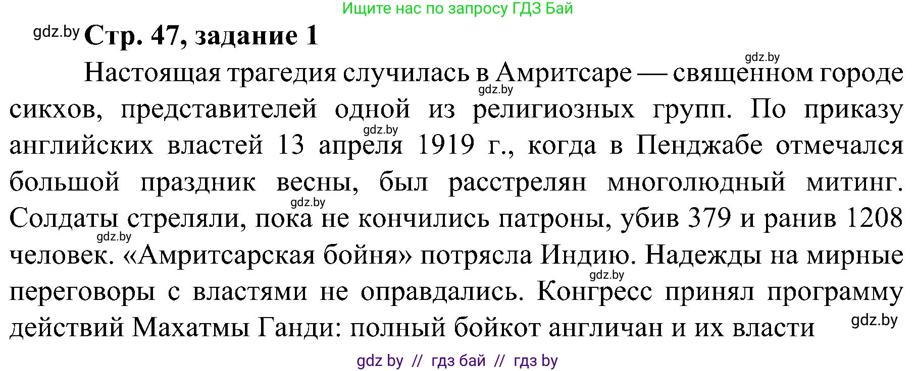 Всемирная история, 9 класс Практикум, авторы: Кошелев Владимир Сергеевич, Краснова Марина Алексеевна, Кошелева Наталья Владимировна, издательство Аверсэв, Минск, 2020, серого цвета, страница 47, номер 1, Решение