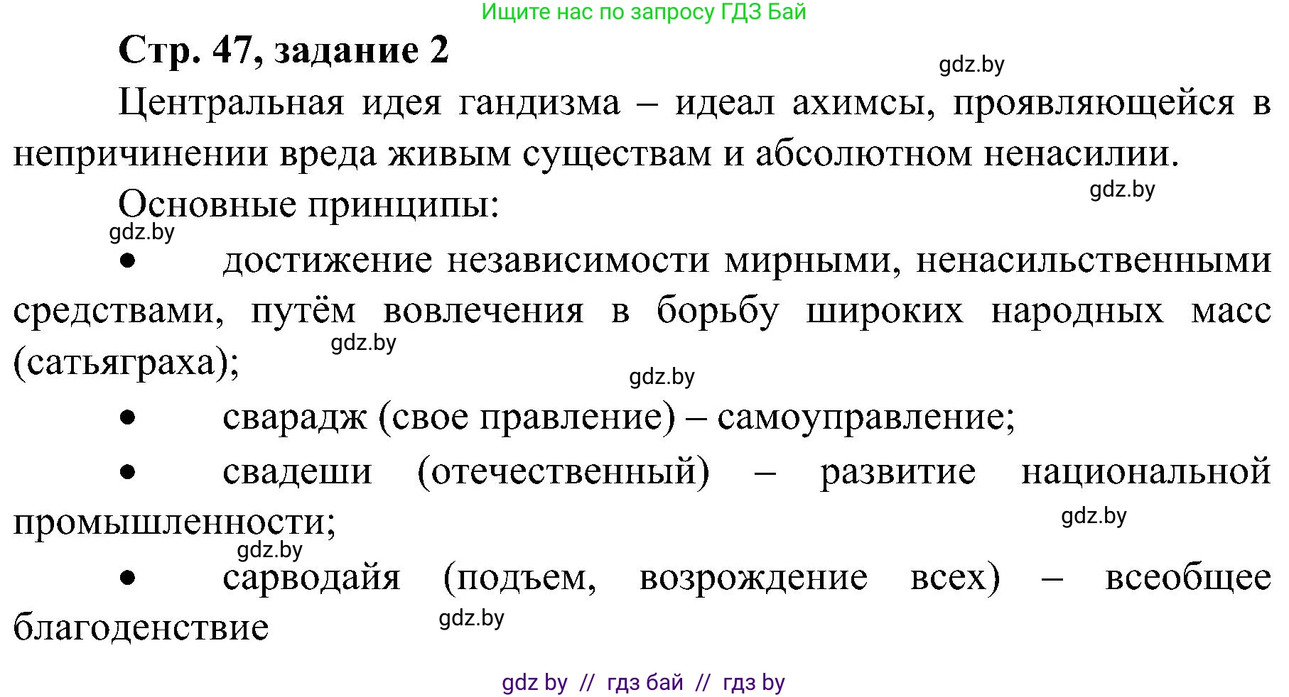 Всемирная история, 9 класс Практикум, авторы: Кошелев Владимир Сергеевич, Краснова Марина Алексеевна, Кошелева Наталья Владимировна, издательство Аверсэв, Минск, 2020, серого цвета, страница 47, номер 2, Решение