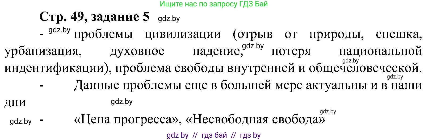 Всемирная история, 9 класс Практикум, авторы: Кошелев Владимир Сергеевич, Краснова Марина Алексеевна, Кошелева Наталья Владимировна, издательство Аверсэв, Минск, 2020, серого цвета, страница 49, номер 5, Решение