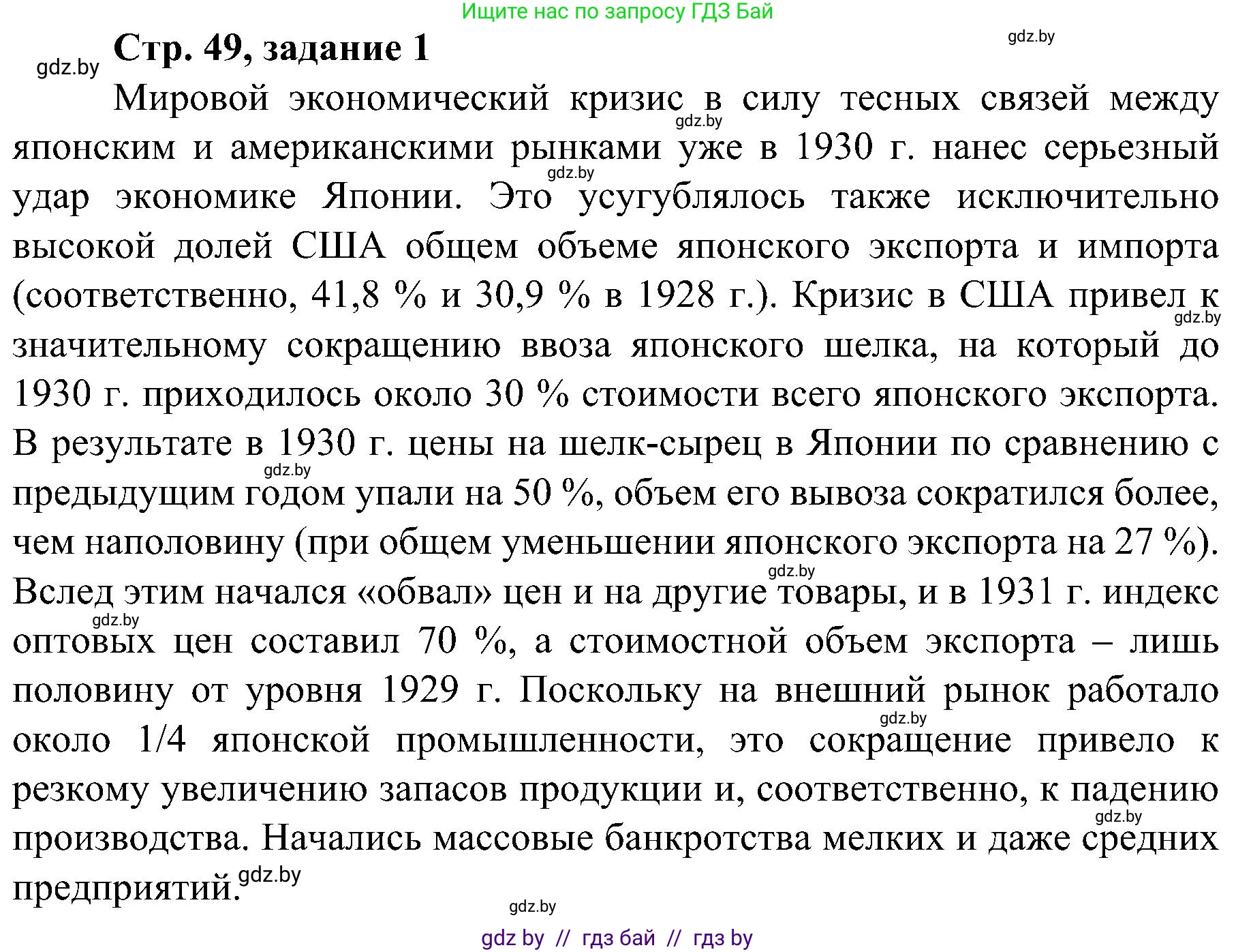 Всемирная история, 9 класс Практикум, авторы: Кошелев Владимир Сергеевич, Краснова Марина Алексеевна, Кошелева Наталья Владимировна, издательство Аверсэв, Минск, 2020, серого цвета, страница 49, номер 1, Решение
