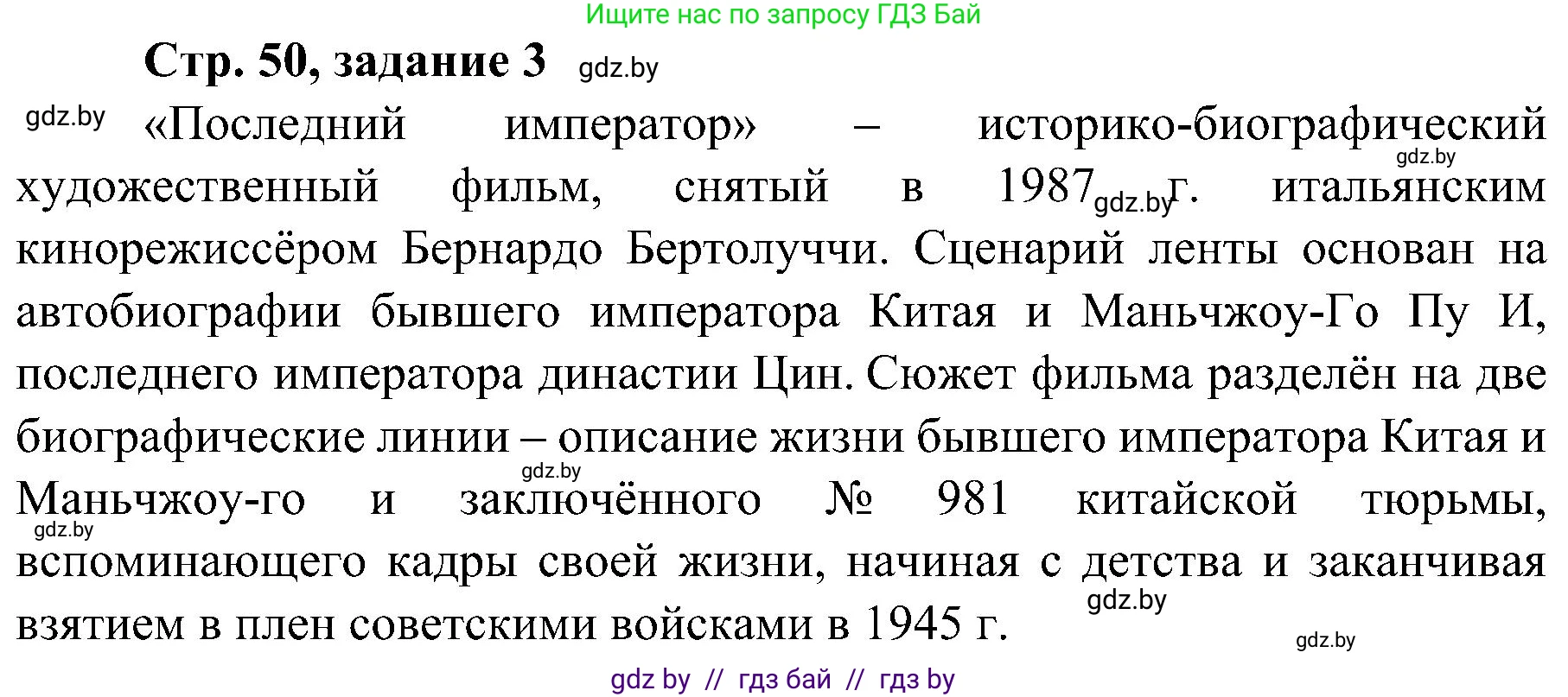 Всемирная история, 9 класс Практикум, авторы: Кошелев Владимир Сергеевич, Краснова Марина Алексеевна, Кошелева Наталья Владимировна, издательство Аверсэв, Минск, 2020, серого цвета, страница 50, номер 3, Решение