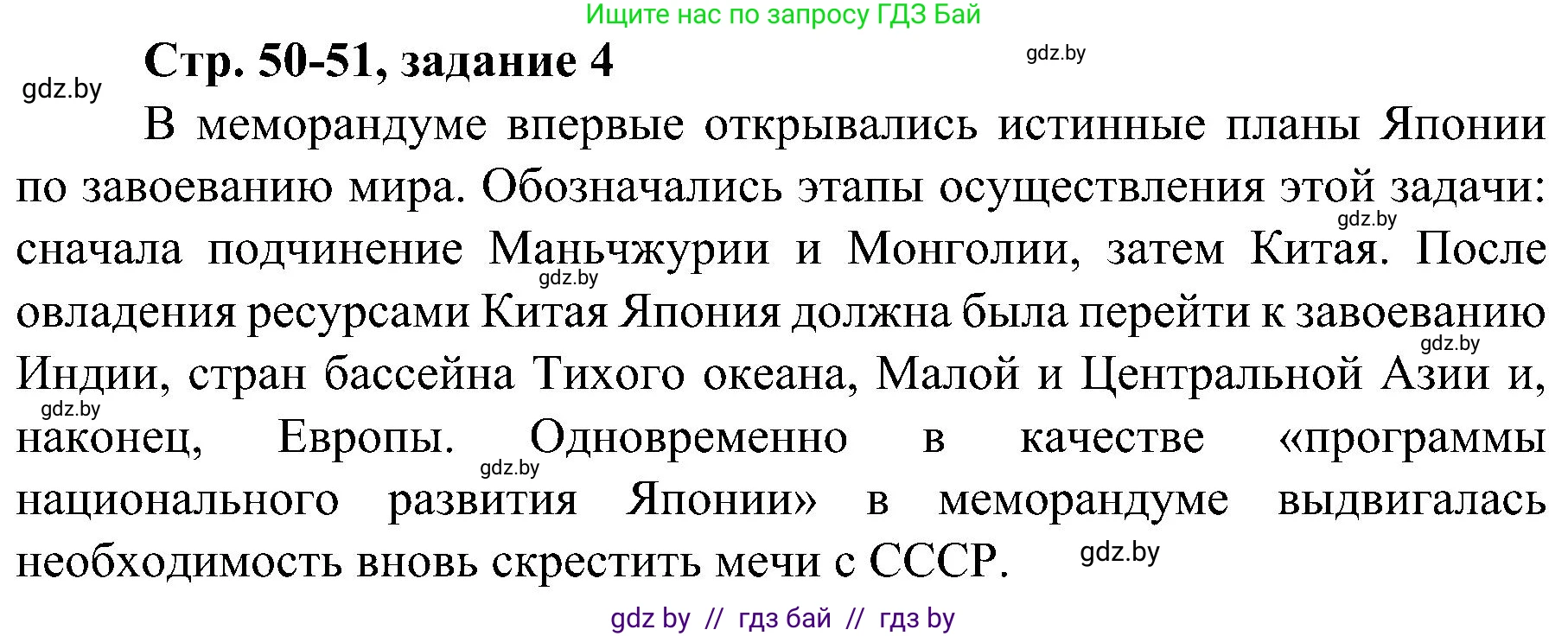 Всемирная история, 9 класс Практикум, авторы: Кошелев Владимир Сергеевич, Краснова Марина Алексеевна, Кошелева Наталья Владимировна, издательство Аверсэв, Минск, 2020, серого цвета, страница 50, номер 4, Решение