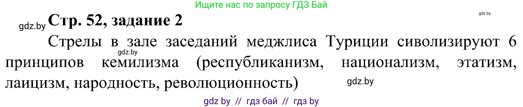 Всемирная история, 9 класс Практикум, авторы: Кошелев Владимир Сергеевич, Краснова Марина Алексеевна, Кошелева Наталья Владимировна, издательство Аверсэв, Минск, 2020, серого цвета, страница 52, номер 2, Решение