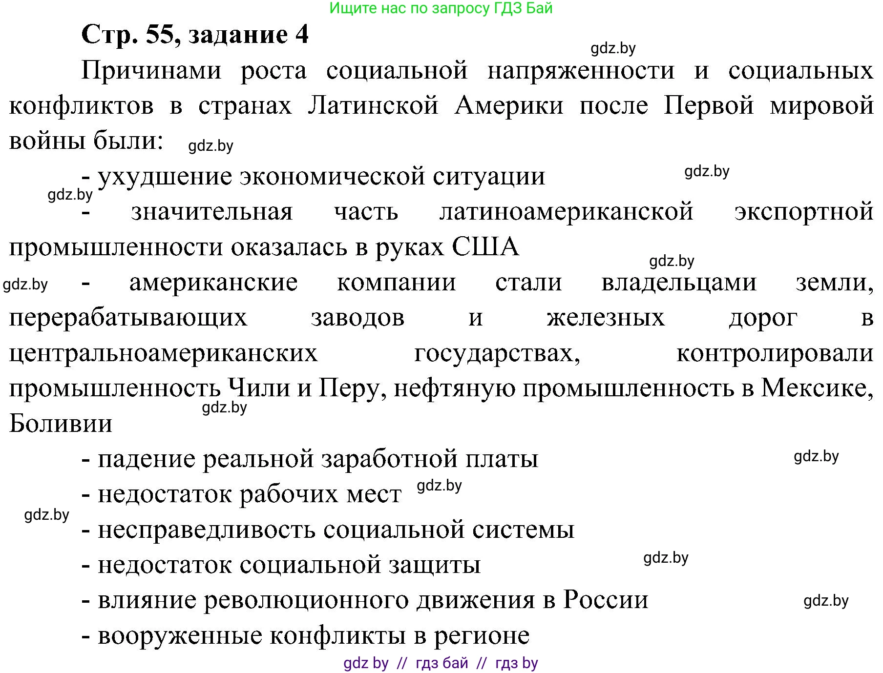 Всемирная история, 9 класс Практикум, авторы: Кошелев Владимир Сергеевич, Краснова Марина Алексеевна, Кошелева Наталья Владимировна, издательство Аверсэв, Минск, 2020, серого цвета, страница 55, номер 4, Решение