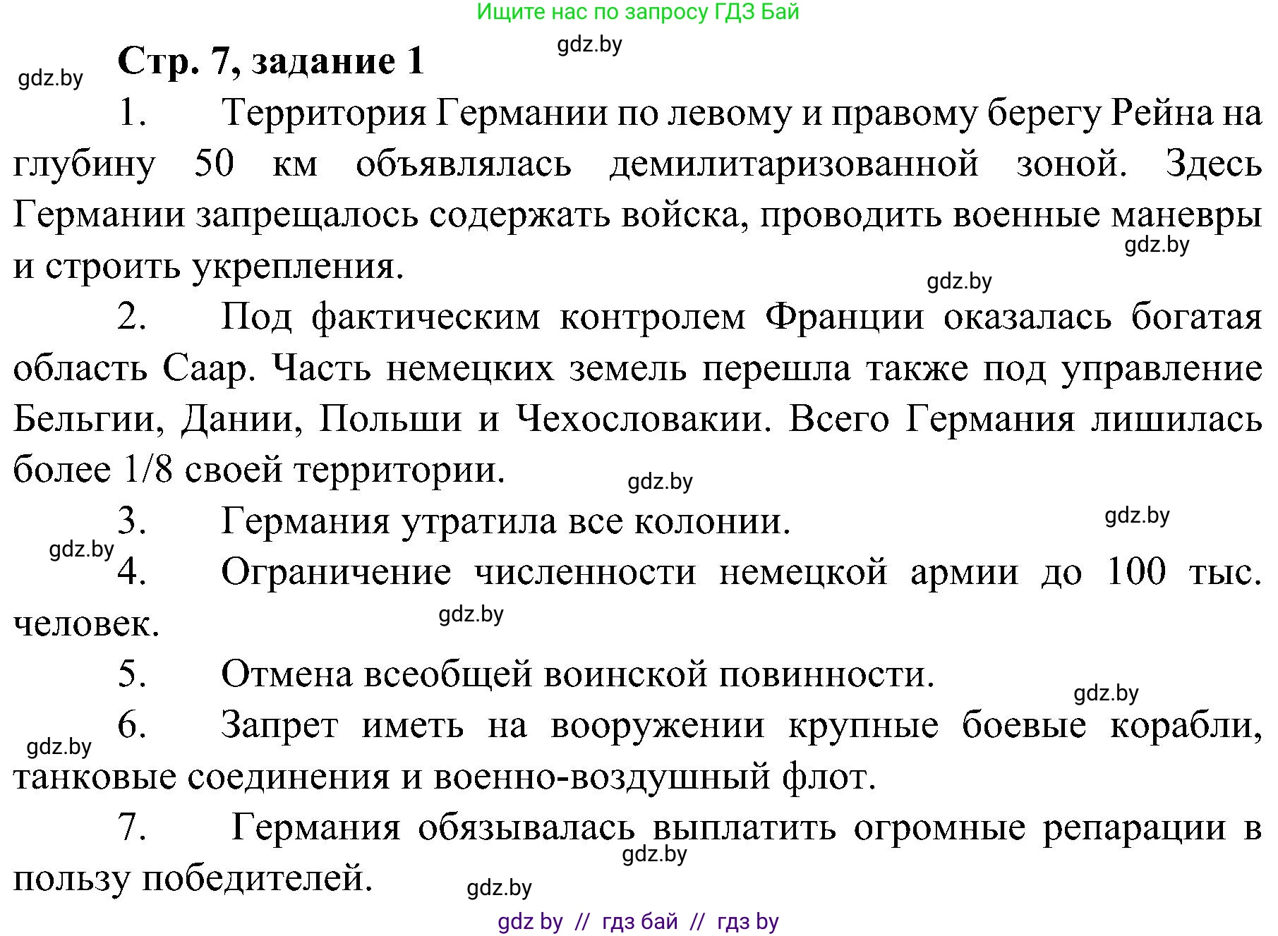 Всемирная история, 9 класс Практикум, авторы: Кошелев Владимир Сергеевич, Краснова Марина Алексеевна, Кошелева Наталья Владимировна, издательство Аверсэв, Минск, 2020, серого цвета, страница 7, номер 1, Решение