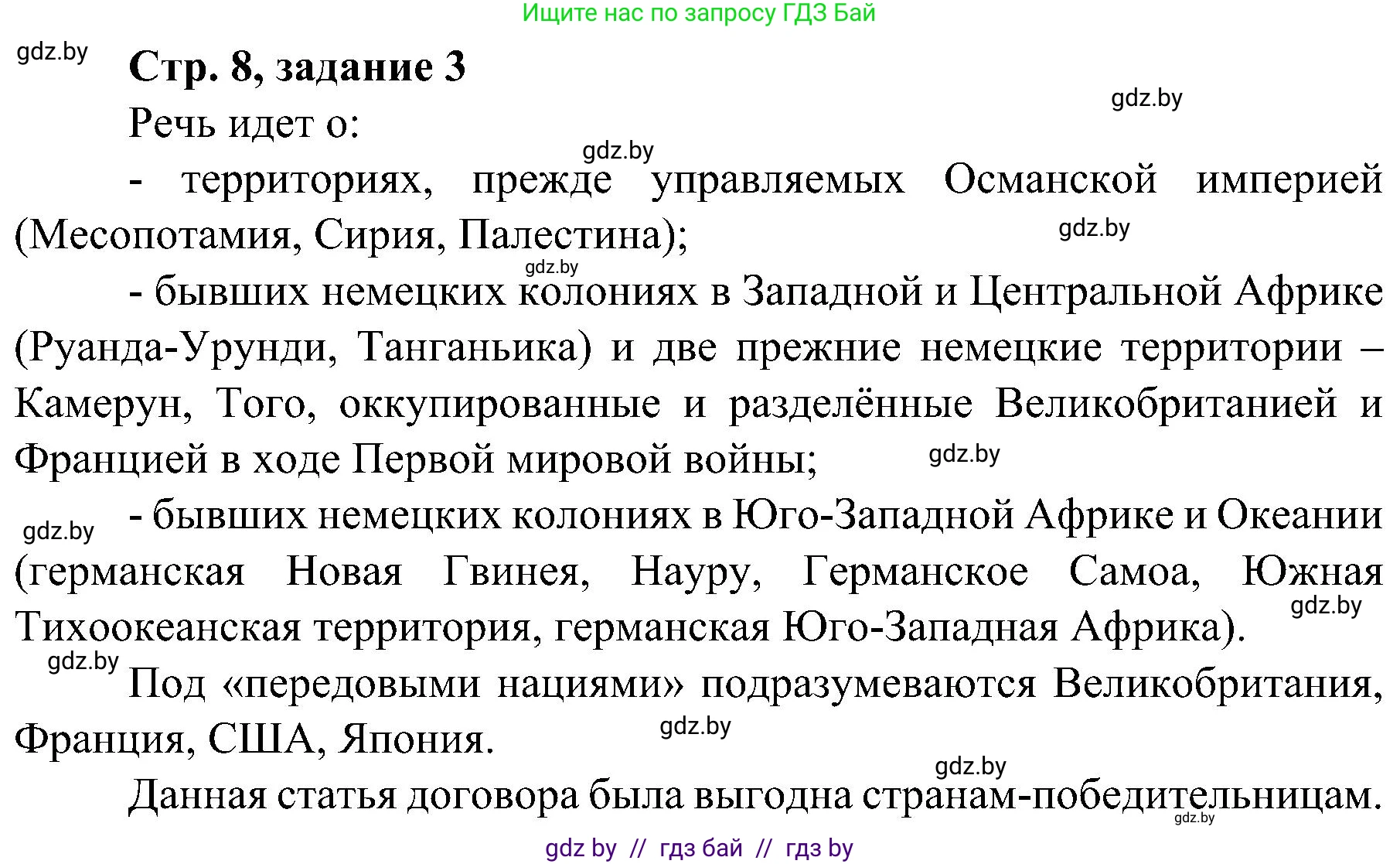 Всемирная история, 9 класс Практикум, авторы: Кошелев Владимир Сергеевич, Краснова Марина Алексеевна, Кошелева Наталья Владимировна, издательство Аверсэв, Минск, 2020, серого цвета, страница 8, номер 3, Решение