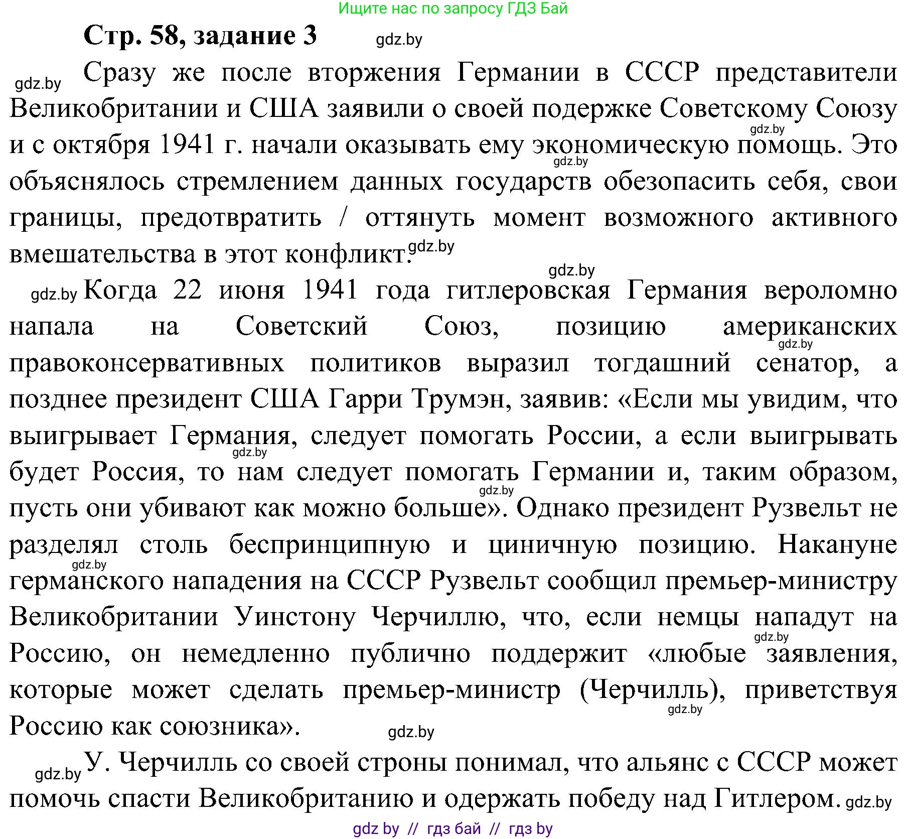 Всемирная история, 9 класс Практикум, авторы: Кошелев Владимир Сергеевич, Краснова Марина Алексеевна, Кошелева Наталья Владимировна, издательство Аверсэв, Минск, 2020, серого цвета, страница 58, номер 3, Решение