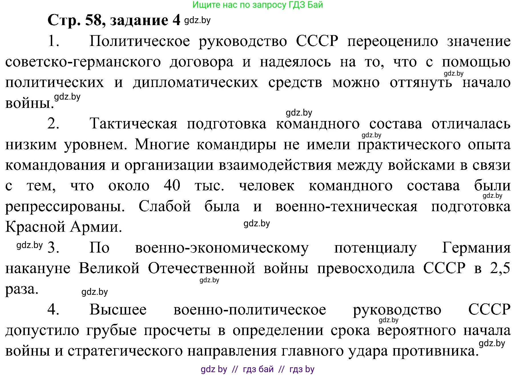 Всемирная история, 9 класс Практикум, авторы: Кошелев Владимир Сергеевич, Краснова Марина Алексеевна, Кошелева Наталья Владимировна, издательство Аверсэв, Минск, 2020, серого цвета, страница 58, номер 4, Решение