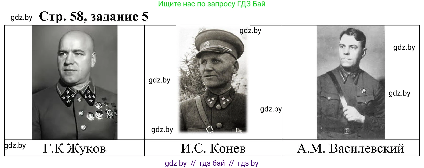 Всемирная история, 9 класс Практикум, авторы: Кошелев Владимир Сергеевич, Краснова Марина Алексеевна, Кошелева Наталья Владимировна, издательство Аверсэв, Минск, 2020, серого цвета, страница 58, номер 5, Решение