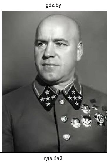Г.К. Жуков