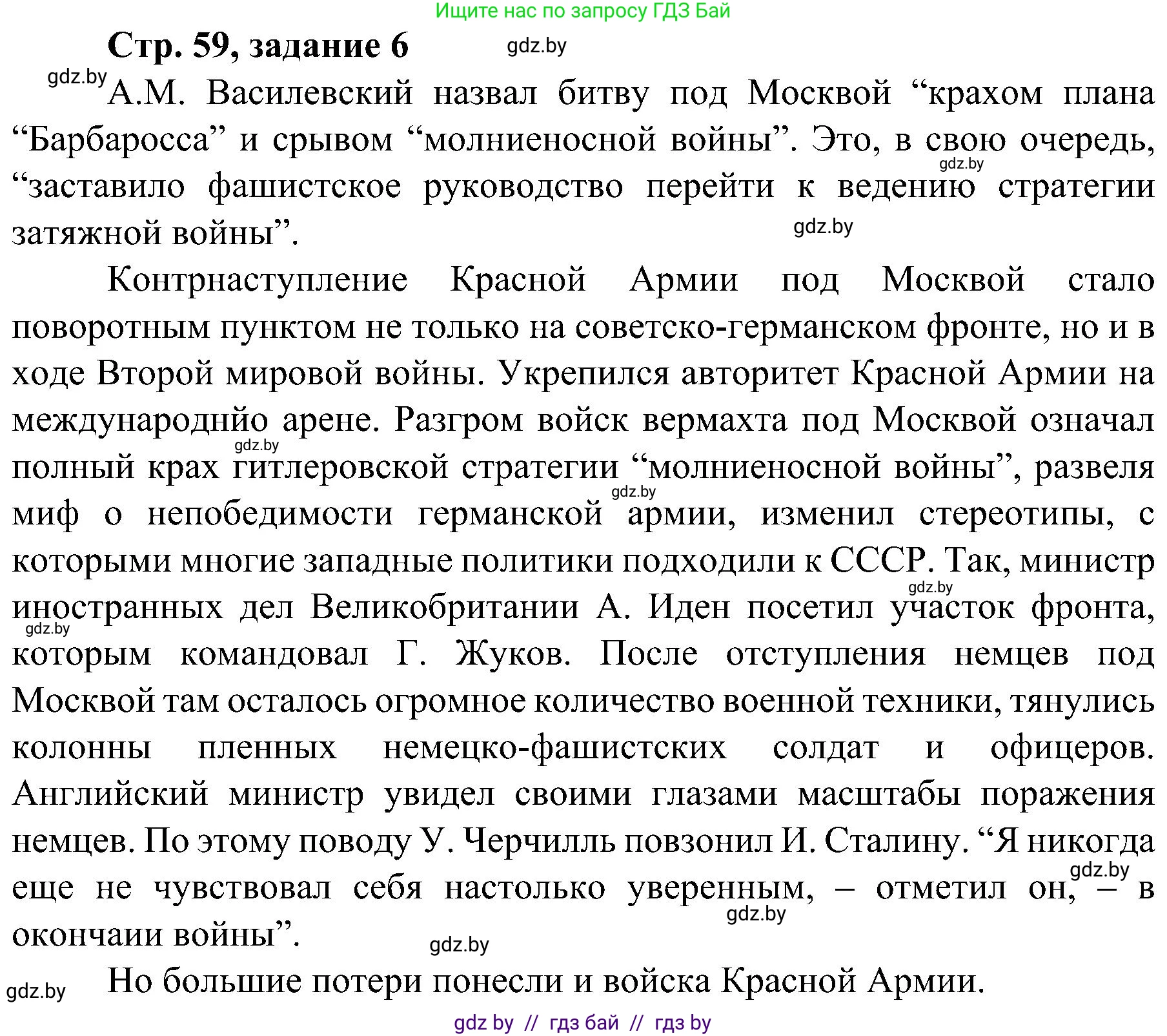 Всемирная история, 9 класс Практикум, авторы: Кошелев Владимир Сергеевич, Краснова Марина Алексеевна, Кошелева Наталья Владимировна, издательство Аверсэв, Минск, 2020, серого цвета, страница 59, номер 6, Решение