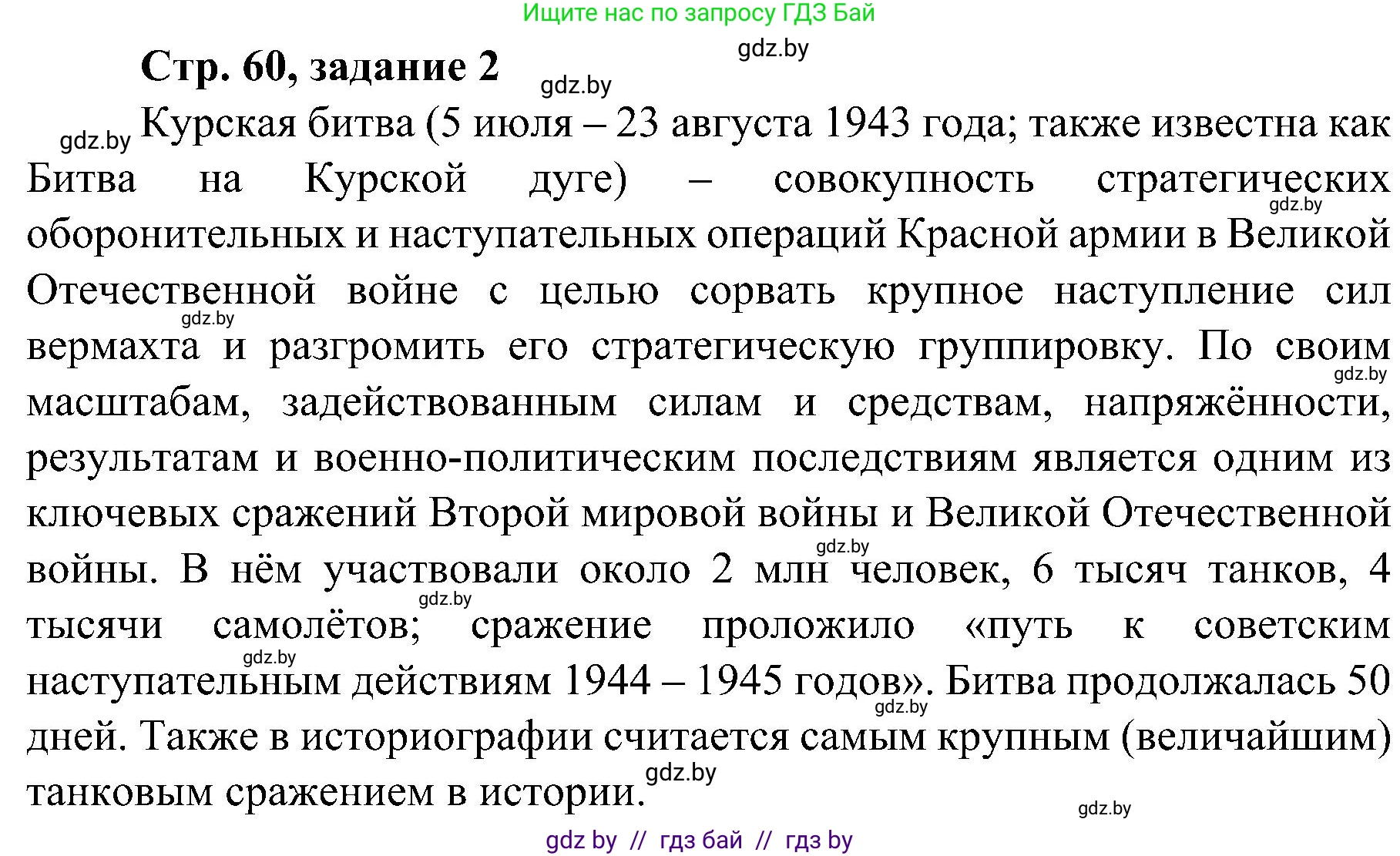 Всемирная история, 9 класс Практикум, авторы: Кошелев Владимир Сергеевич, Краснова Марина Алексеевна, Кошелева Наталья Владимировна, издательство Аверсэв, Минск, 2020, серого цвета, страница 60, номер 2, Решение