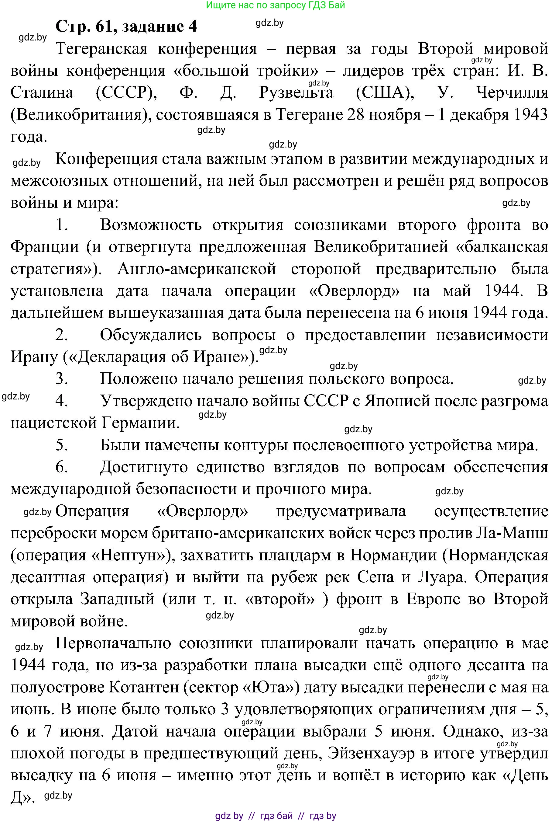 Всемирная история, 9 класс Практикум, авторы: Кошелев Владимир Сергеевич, Краснова Марина Алексеевна, Кошелева Наталья Владимировна, издательство Аверсэв, Минск, 2020, серого цвета, страница 61, номер 4, Решение