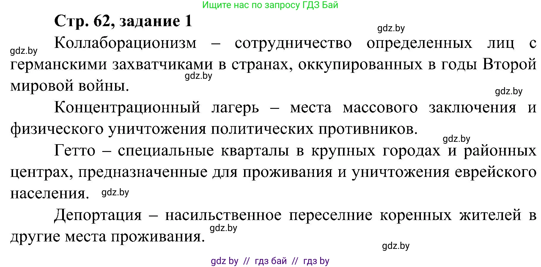Всемирная история, 9 класс Практикум, авторы: Кошелев Владимир Сергеевич, Краснова Марина Алексеевна, Кошелева Наталья Владимировна, издательство Аверсэв, Минск, 2020, серого цвета, страница 62, номер 1, Решение