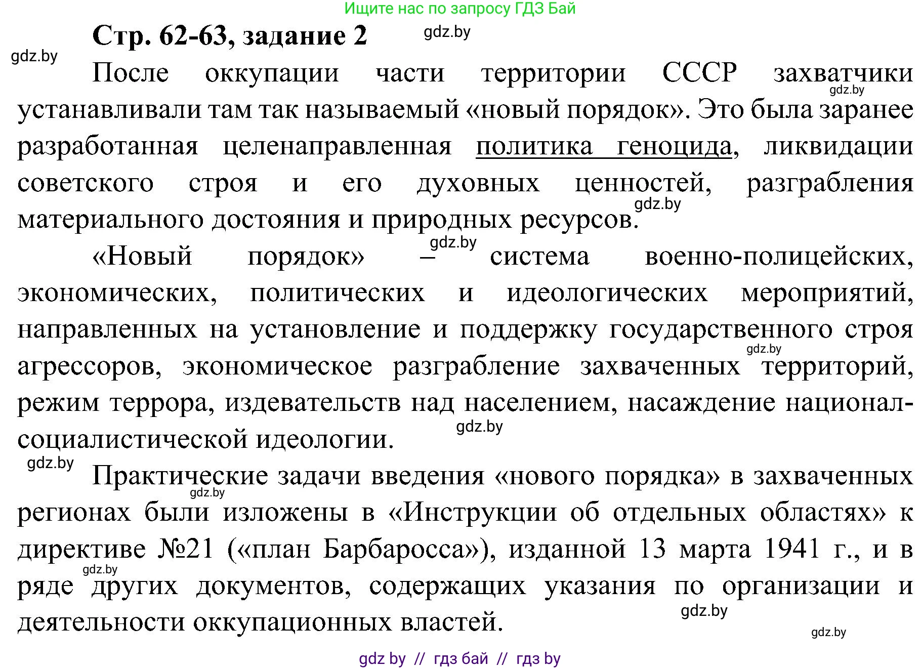 Всемирная история, 9 класс Практикум, авторы: Кошелев Владимир Сергеевич, Краснова Марина Алексеевна, Кошелева Наталья Владимировна, издательство Аверсэв, Минск, 2020, серого цвета, страница 62, номер 2, Решение