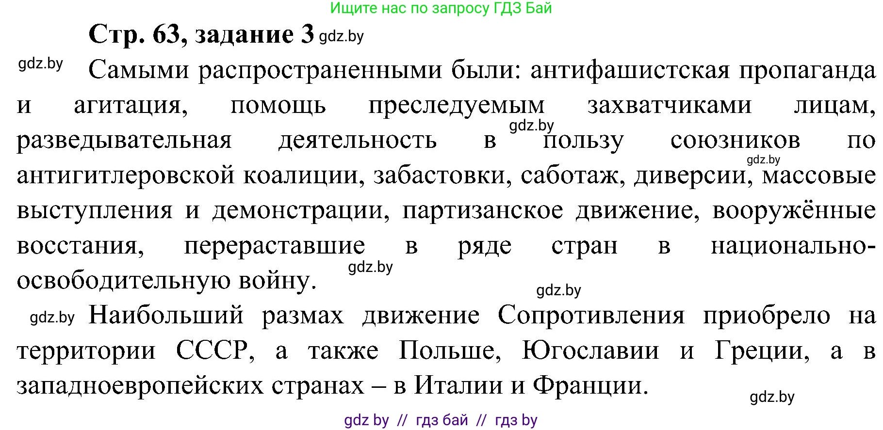 Всемирная история, 9 класс Практикум, авторы: Кошелев Владимир Сергеевич, Краснова Марина Алексеевна, Кошелева Наталья Владимировна, издательство Аверсэв, Минск, 2020, серого цвета, страница 63, номер 3, Решение
