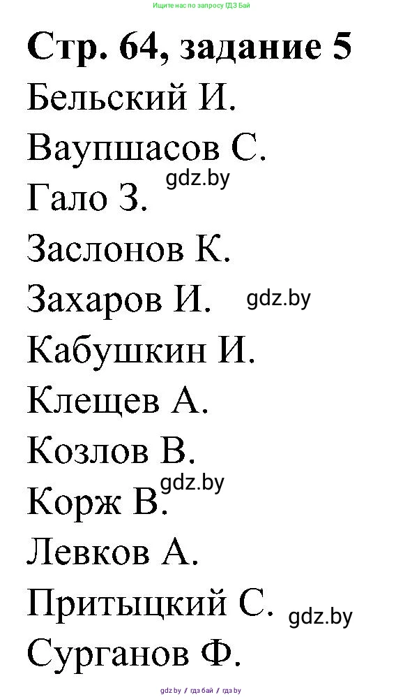 Всемирная история, 9 класс Практикум, авторы: Кошелев Владимир Сергеевич, Краснова Марина Алексеевна, Кошелева Наталья Владимировна, издательство Аверсэв, Минск, 2020, серого цвета, страница 64, номер 5, Решение
