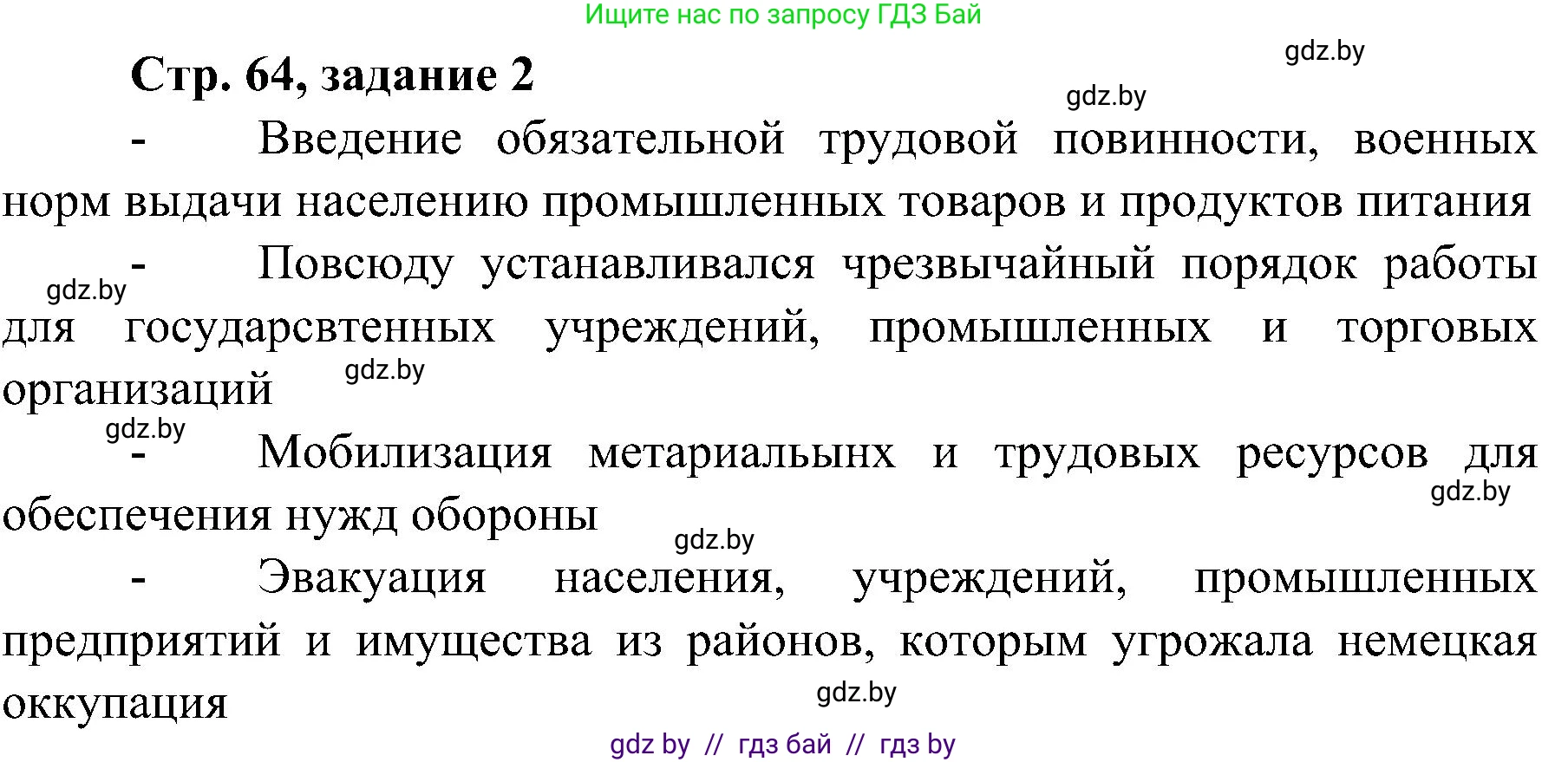 Всемирная история, 9 класс Практикум, авторы: Кошелев Владимир Сергеевич, Краснова Марина Алексеевна, Кошелева Наталья Владимировна, издательство Аверсэв, Минск, 2020, серого цвета, страница 64, номер 2, Решение