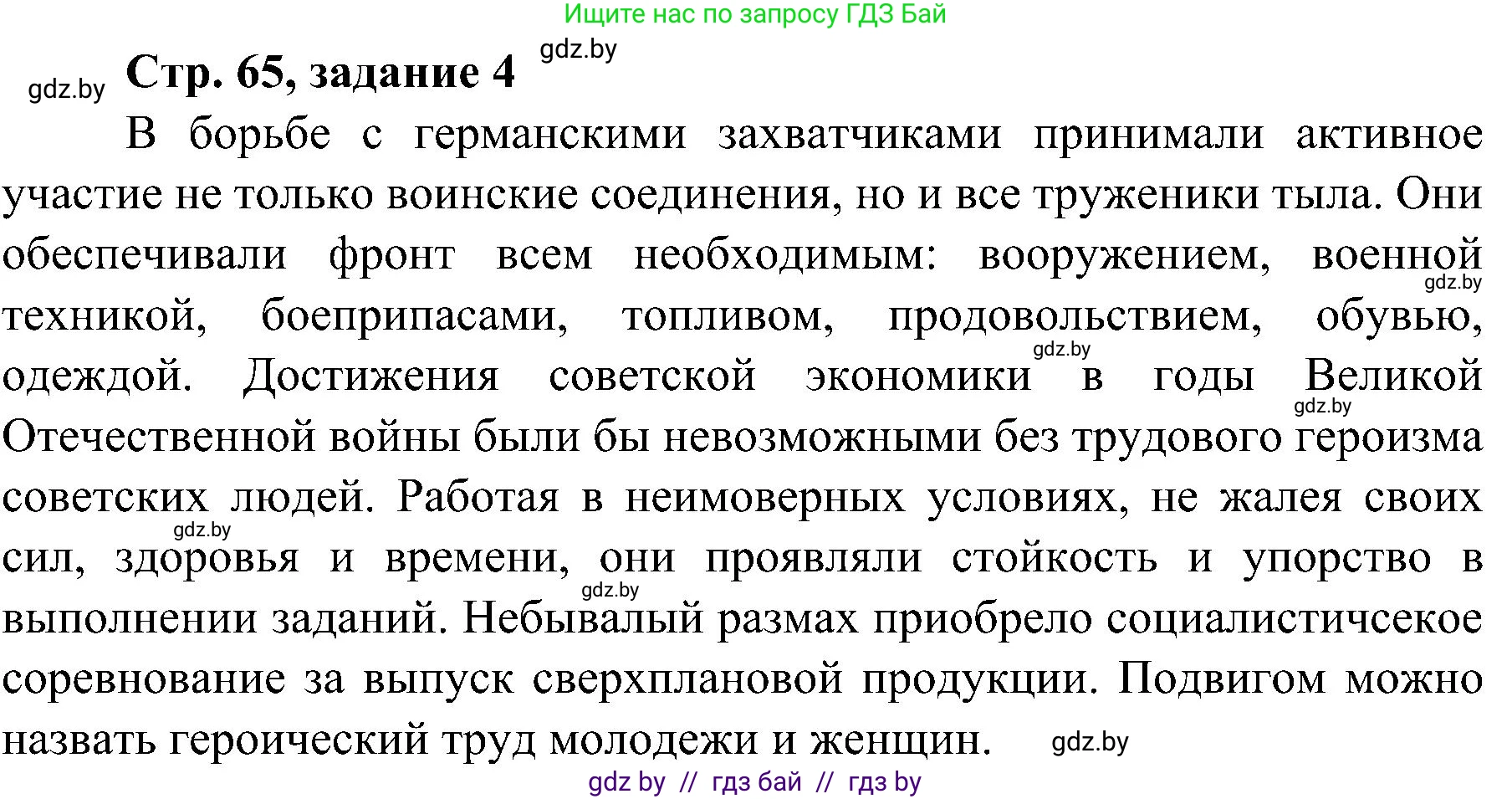 Всемирная история, 9 класс Практикум, авторы: Кошелев Владимир Сергеевич, Краснова Марина Алексеевна, Кошелева Наталья Владимировна, издательство Аверсэв, Минск, 2020, серого цвета, страница 65, номер 4, Решение