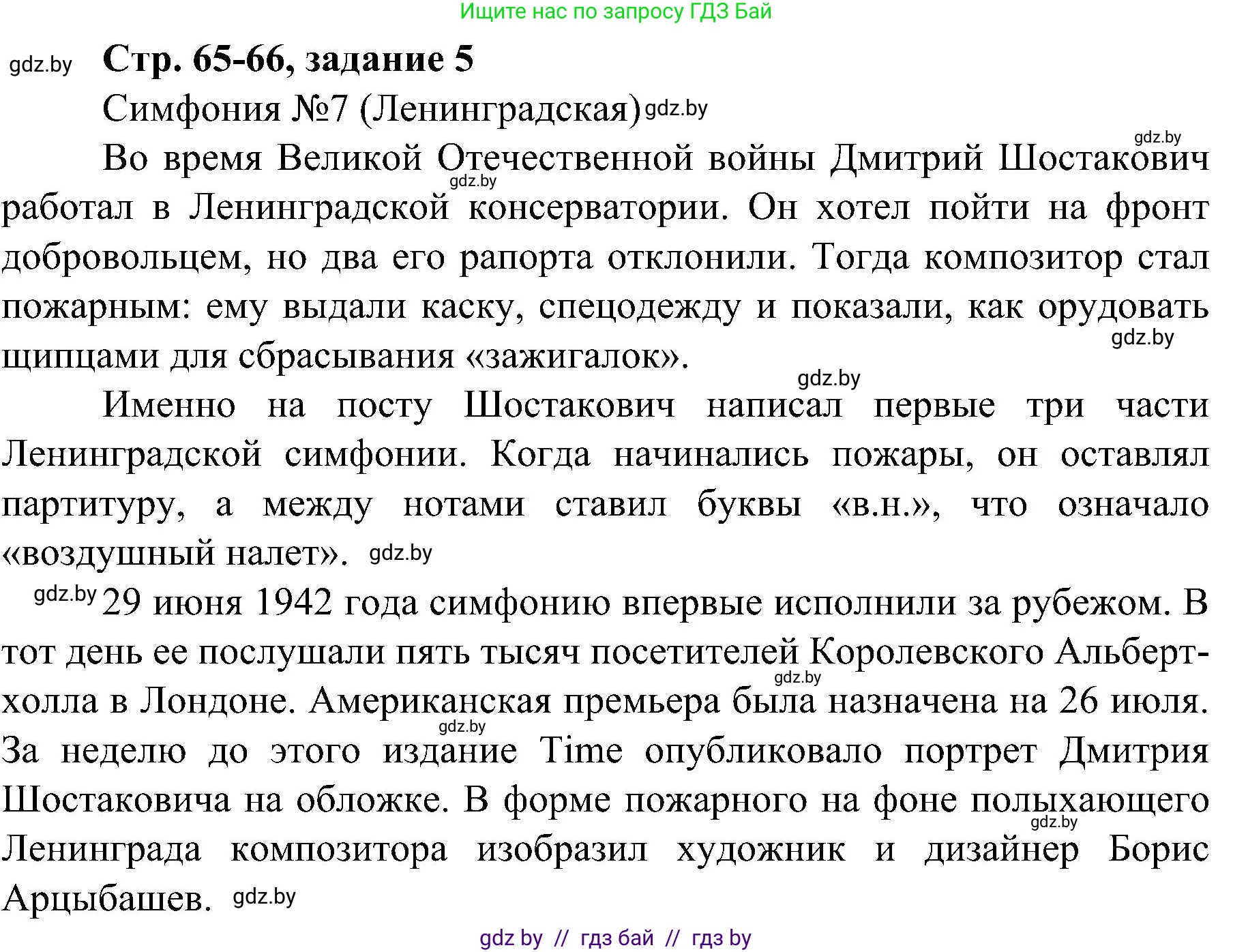 Всемирная история, 9 класс Практикум, авторы: Кошелев Владимир Сергеевич, Краснова Марина Алексеевна, Кошелева Наталья Владимировна, издательство Аверсэв, Минск, 2020, серого цвета, страница 65, номер 5, Решение