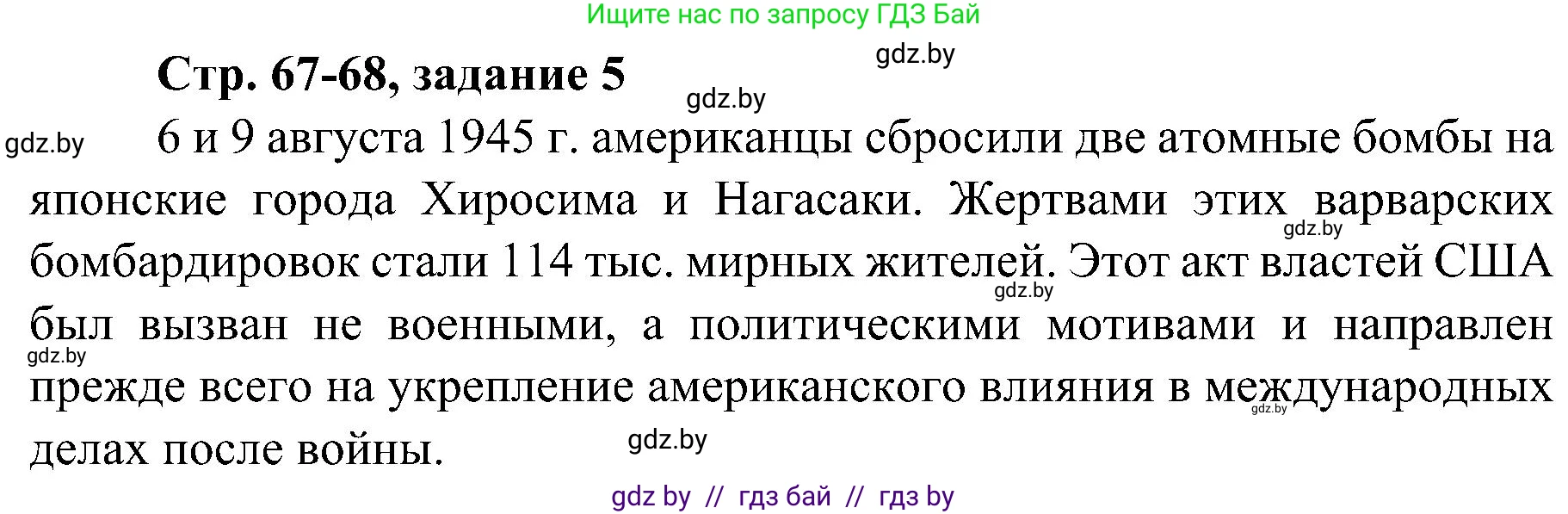 Всемирная история, 9 класс Практикум, авторы: Кошелев Владимир Сергеевич, Краснова Марина Алексеевна, Кошелева Наталья Владимировна, издательство Аверсэв, Минск, 2020, серого цвета, страница 67, номер 5, Решение