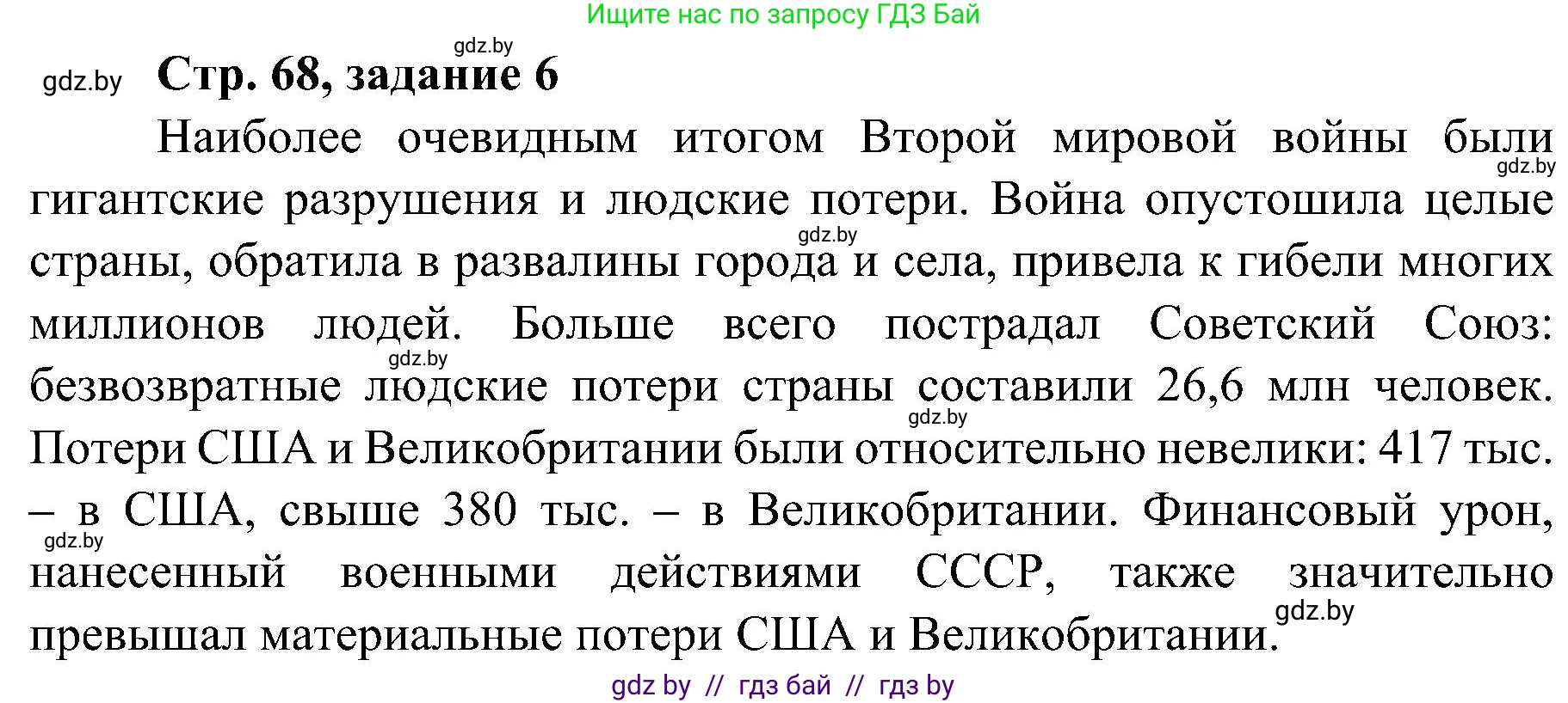 Всемирная история, 9 класс Практикум, авторы: Кошелев Владимир Сергеевич, Краснова Марина Алексеевна, Кошелева Наталья Владимировна, издательство Аверсэв, Минск, 2020, серого цвета, страница 68, номер 6, Решение