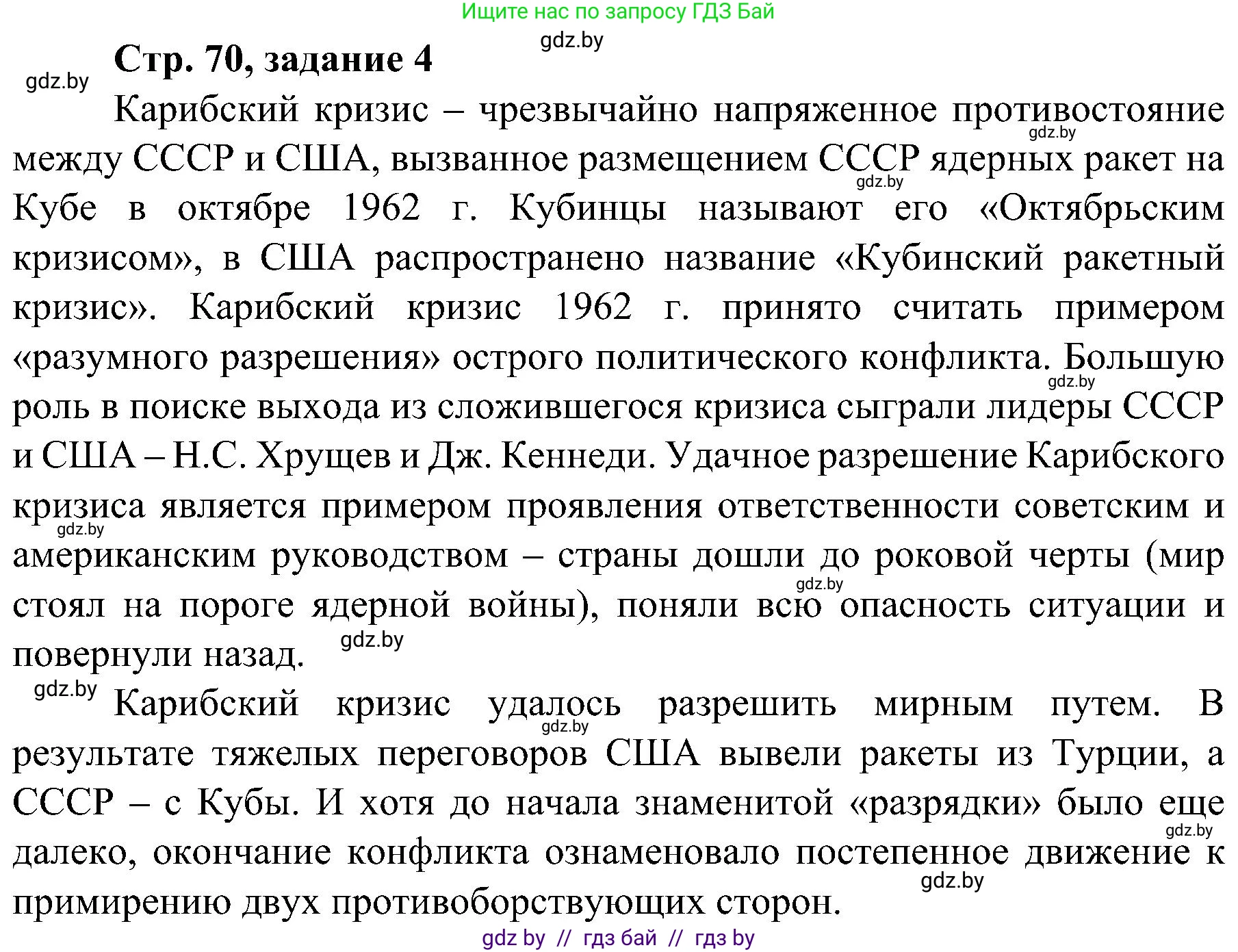 Всемирная история, 9 класс Практикум, авторы: Кошелев Владимир Сергеевич, Краснова Марина Алексеевна, Кошелева Наталья Владимировна, издательство Аверсэв, Минск, 2020, серого цвета, страница 70, номер 4, Решение