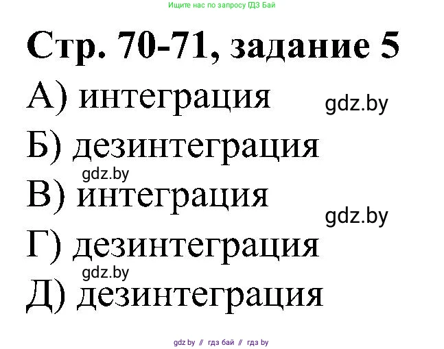 Всемирная история, 9 класс Практикум, авторы: Кошелев Владимир Сергеевич, Краснова Марина Алексеевна, Кошелева Наталья Владимировна, издательство Аверсэв, Минск, 2020, серого цвета, страница 70, номер 5, Решение