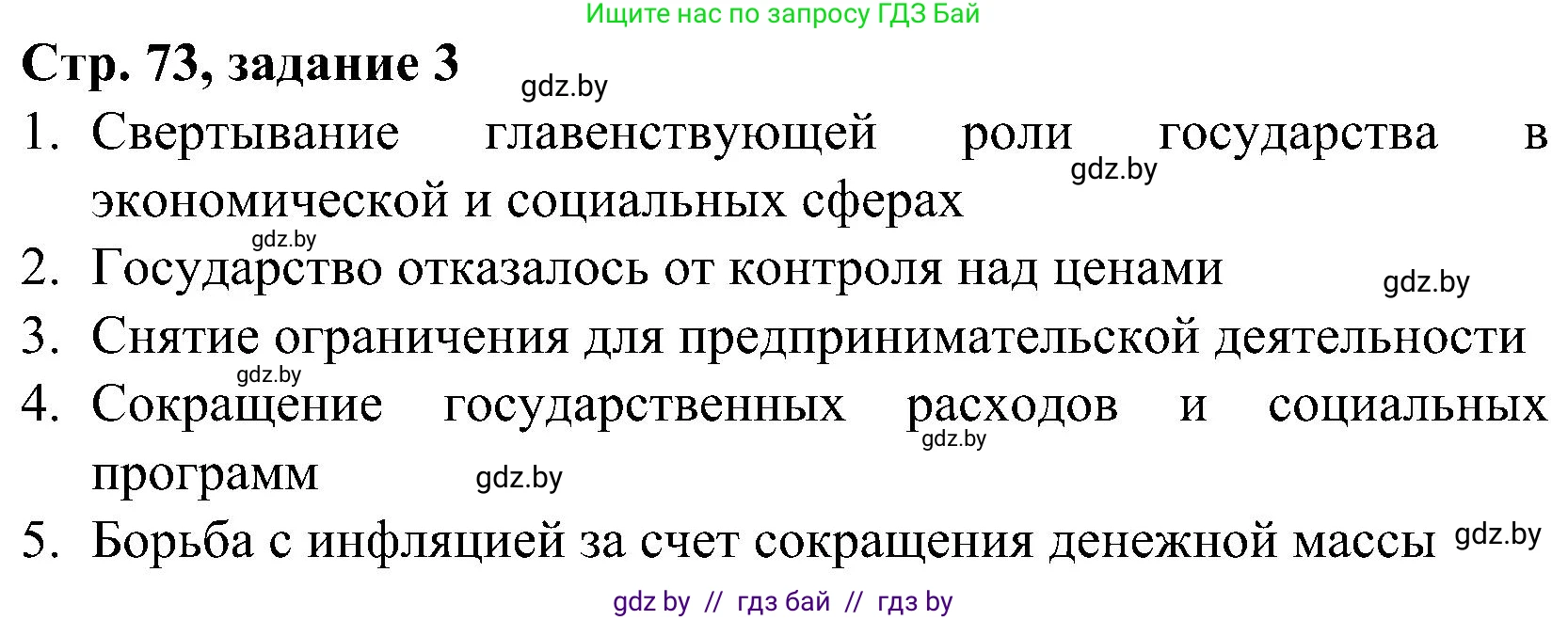 Всемирная история, 9 класс Практикум, авторы: Кошелев Владимир Сергеевич, Краснова Марина Алексеевна, Кошелева Наталья Владимировна, издательство Аверсэв, Минск, 2020, серого цвета, страница 73, номер 3, Решение