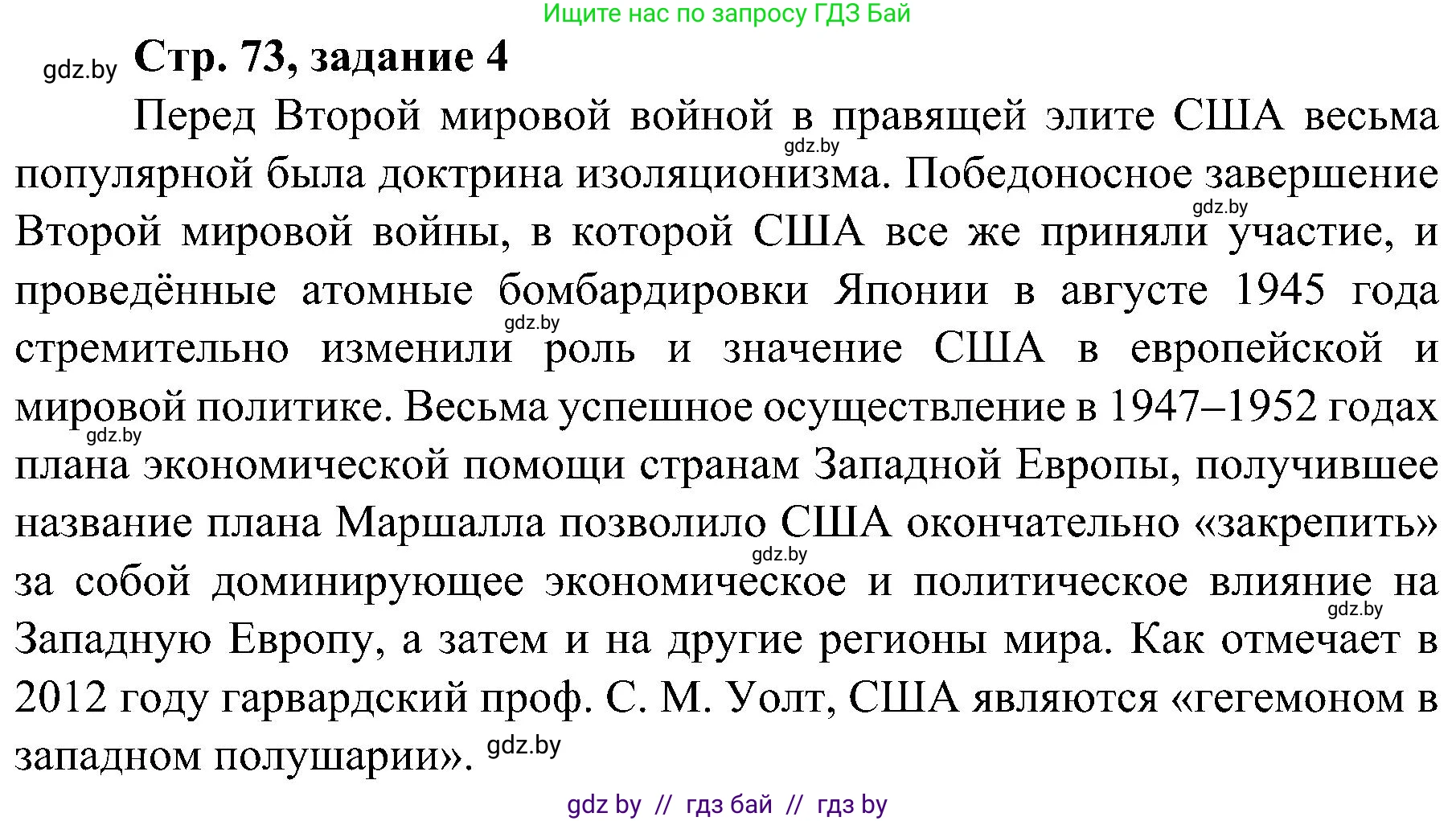 Всемирная история, 9 класс Практикум, авторы: Кошелев Владимир Сергеевич, Краснова Марина Алексеевна, Кошелева Наталья Владимировна, издательство Аверсэв, Минск, 2020, серого цвета, страница 73, номер 4, Решение