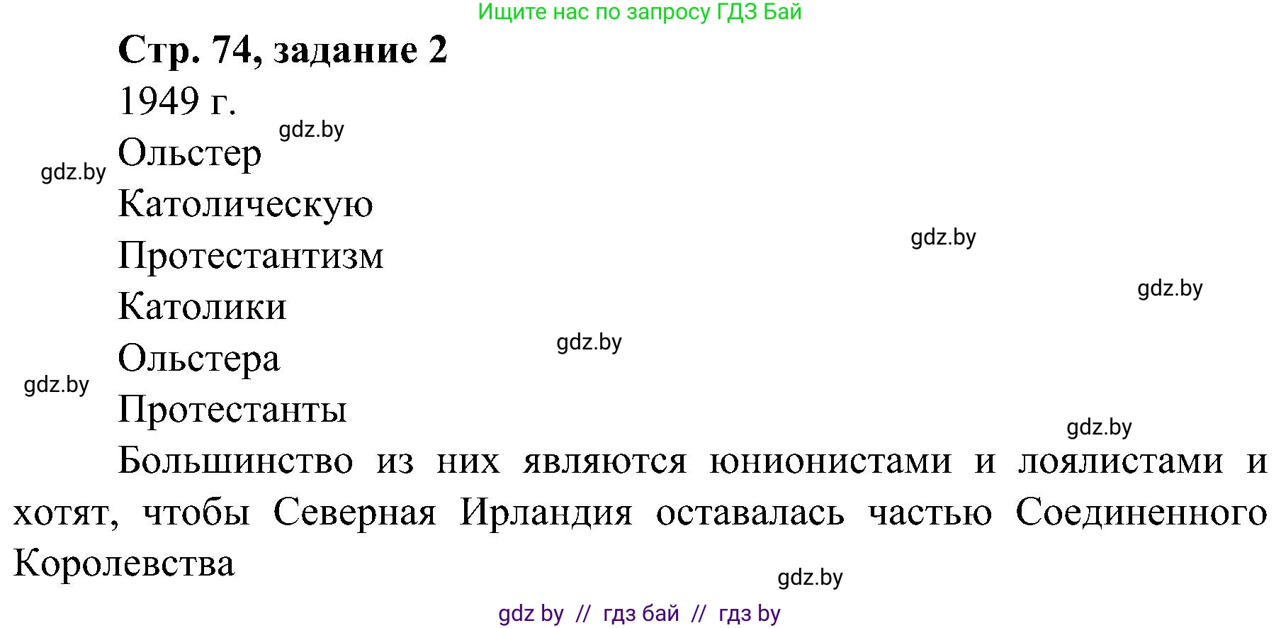 Всемирная история, 9 класс Практикум, авторы: Кошелев Владимир Сергеевич, Краснова Марина Алексеевна, Кошелева Наталья Владимировна, издательство Аверсэв, Минск, 2020, серого цвета, страница 74, номер 2, Решение