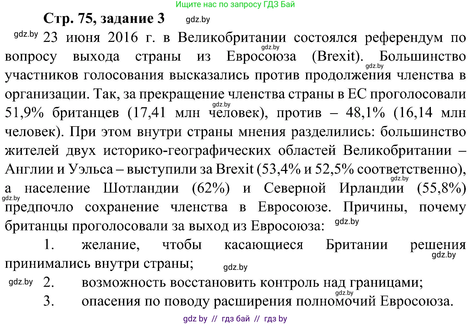 Всемирная история, 9 класс Практикум, авторы: Кошелев Владимир Сергеевич, Краснова Марина Алексеевна, Кошелева Наталья Владимировна, издательство Аверсэв, Минск, 2020, серого цвета, страница 75, номер 3, Решение