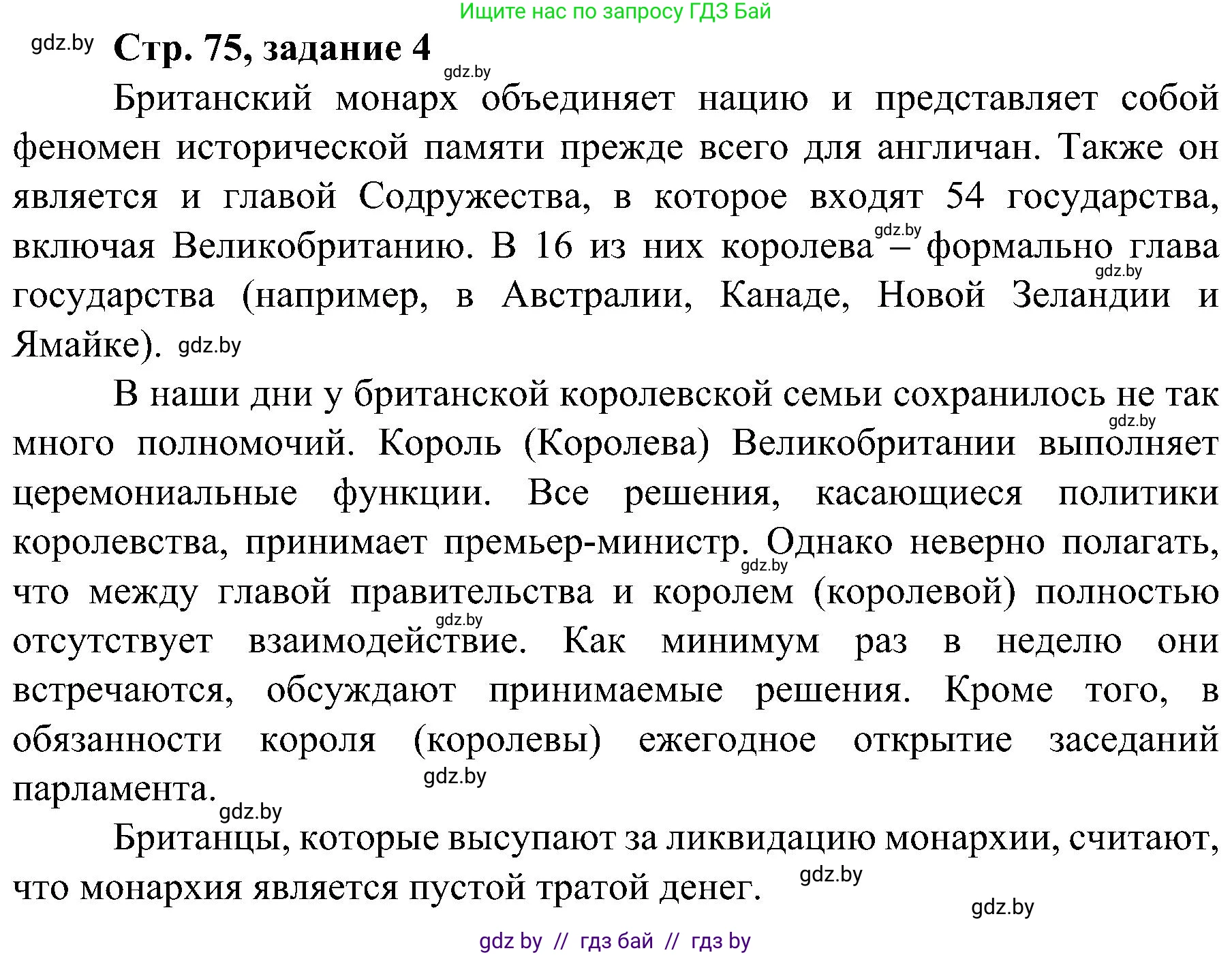 Всемирная история, 9 класс Практикум, авторы: Кошелев Владимир Сергеевич, Краснова Марина Алексеевна, Кошелева Наталья Владимировна, издательство Аверсэв, Минск, 2020, серого цвета, страница 75, номер 4, Решение