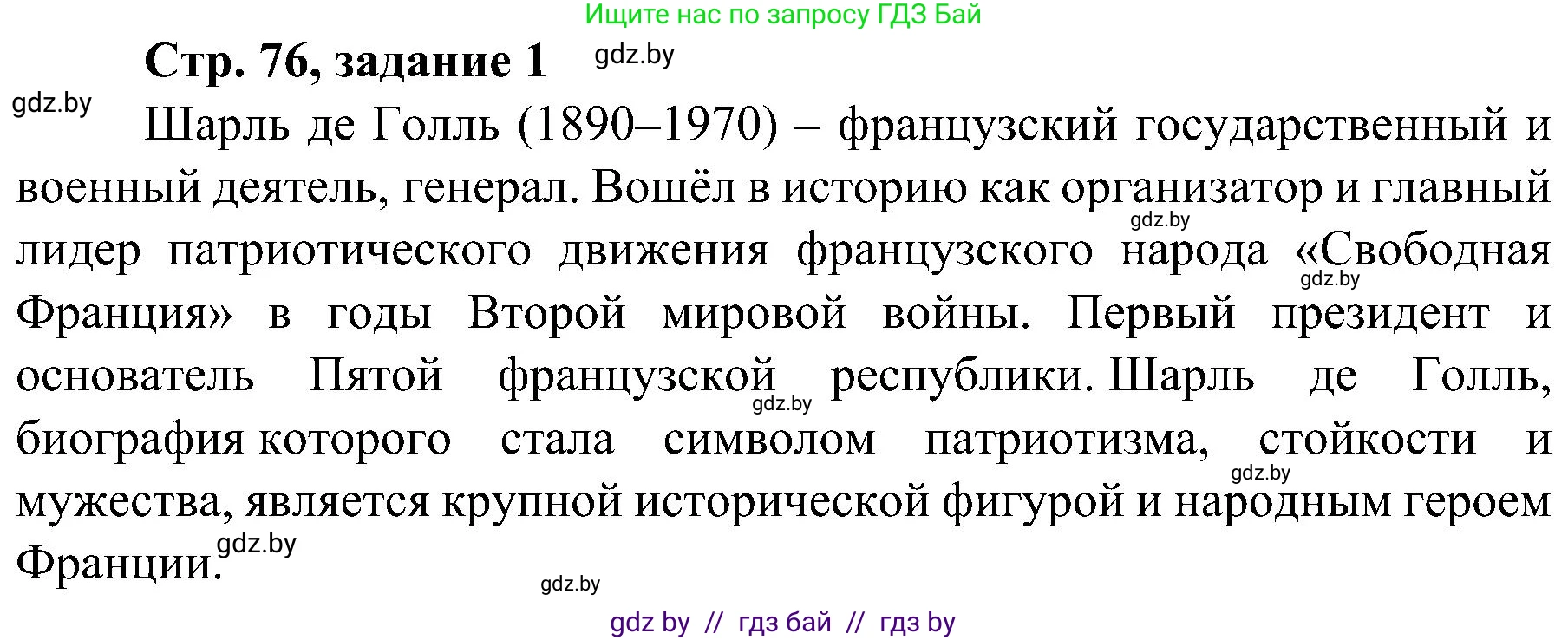 Всемирная история, 9 класс Практикум, авторы: Кошелев Владимир Сергеевич, Краснова Марина Алексеевна, Кошелева Наталья Владимировна, издательство Аверсэв, Минск, 2020, серого цвета, страница 76, номер 1, Решение