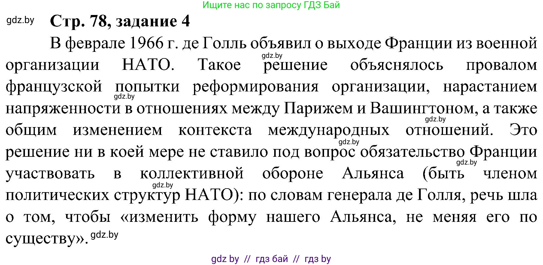 Всемирная история, 9 класс Практикум, авторы: Кошелев Владимир Сергеевич, Краснова Марина Алексеевна, Кошелева Наталья Владимировна, издательство Аверсэв, Минск, 2020, серого цвета, страница 78, номер 4, Решение
