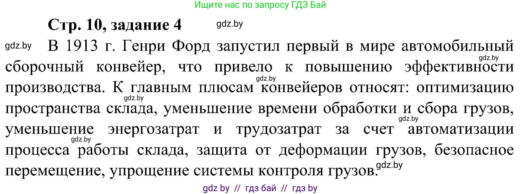 Всемирная история, 9 класс Практикум, авторы: Кошелев Владимир Сергеевич, Краснова Марина Алексеевна, Кошелева Наталья Владимировна, издательство Аверсэв, Минск, 2020, серого цвета, страница 10, номер 4, Решение