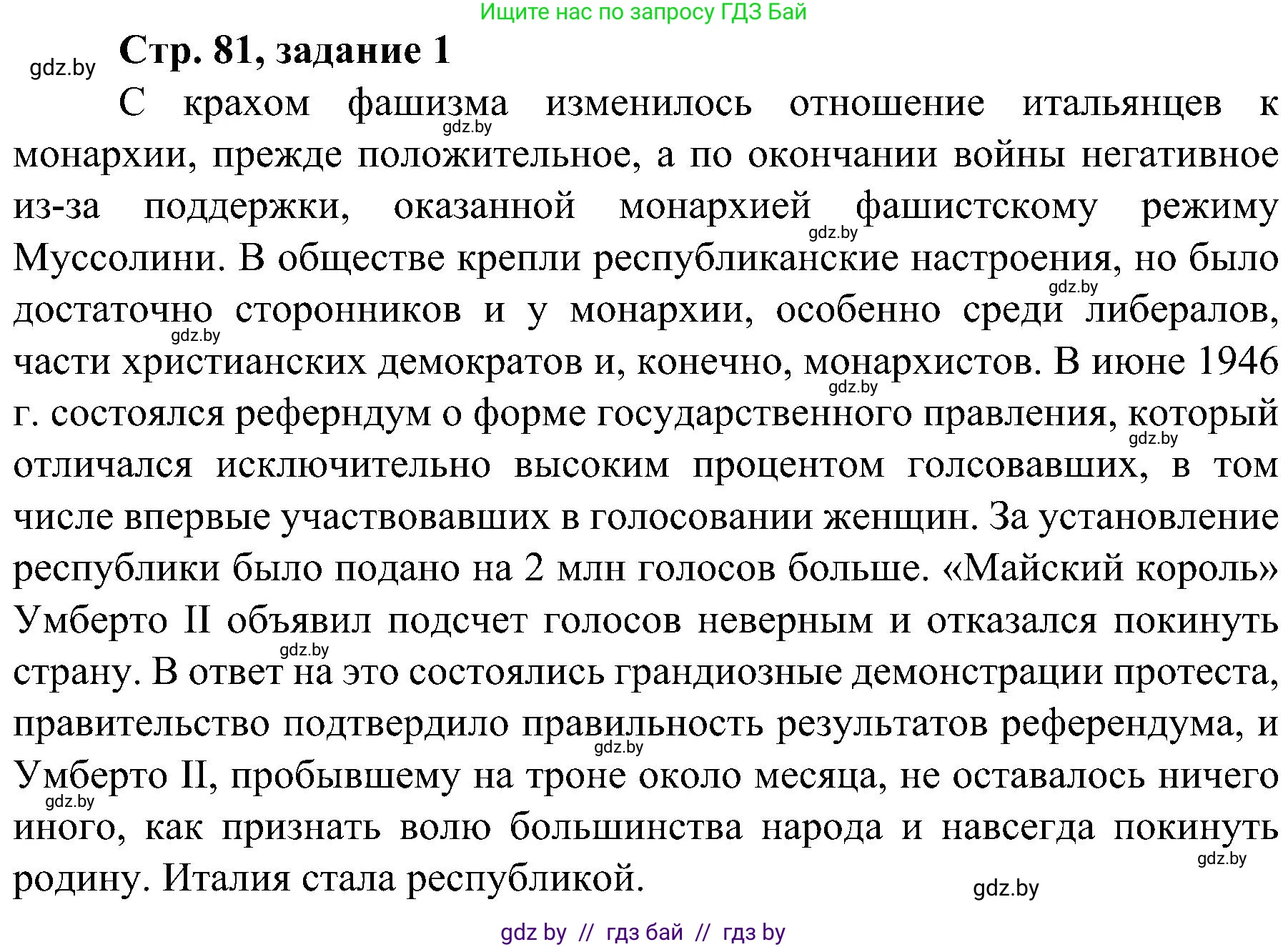 Всемирная история, 9 класс Практикум, авторы: Кошелев Владимир Сергеевич, Краснова Марина Алексеевна, Кошелева Наталья Владимировна, издательство Аверсэв, Минск, 2020, серого цвета, страница 81, номер 1, Решение
