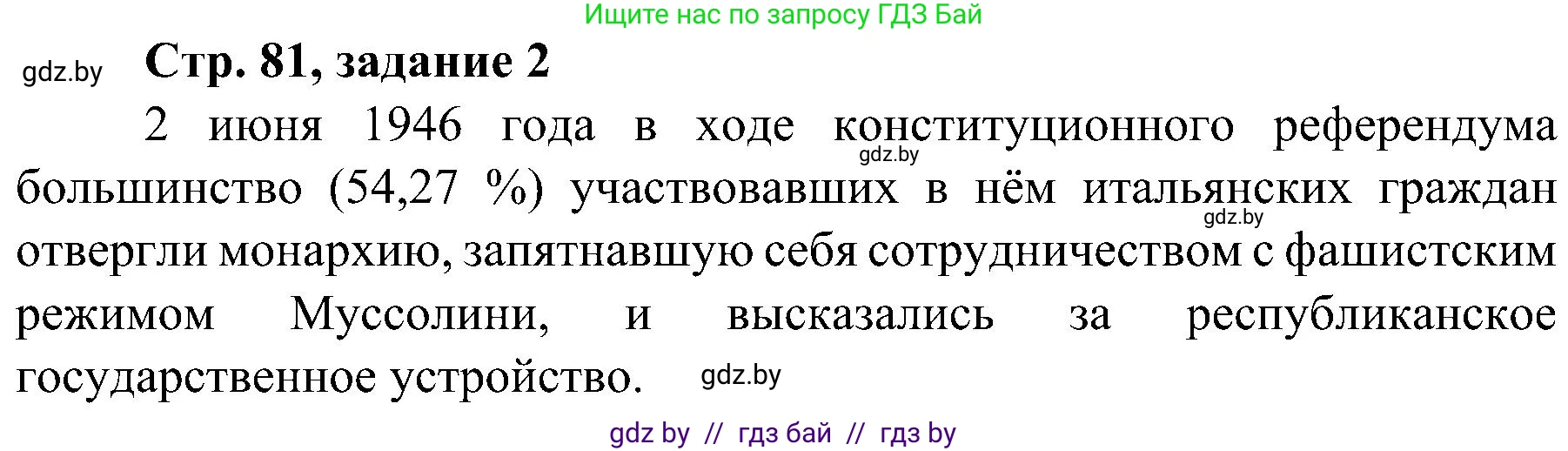 Всемирная история, 9 класс Практикум, авторы: Кошелев Владимир Сергеевич, Краснова Марина Алексеевна, Кошелева Наталья Владимировна, издательство Аверсэв, Минск, 2020, серого цвета, страница 81, номер 2, Решение
