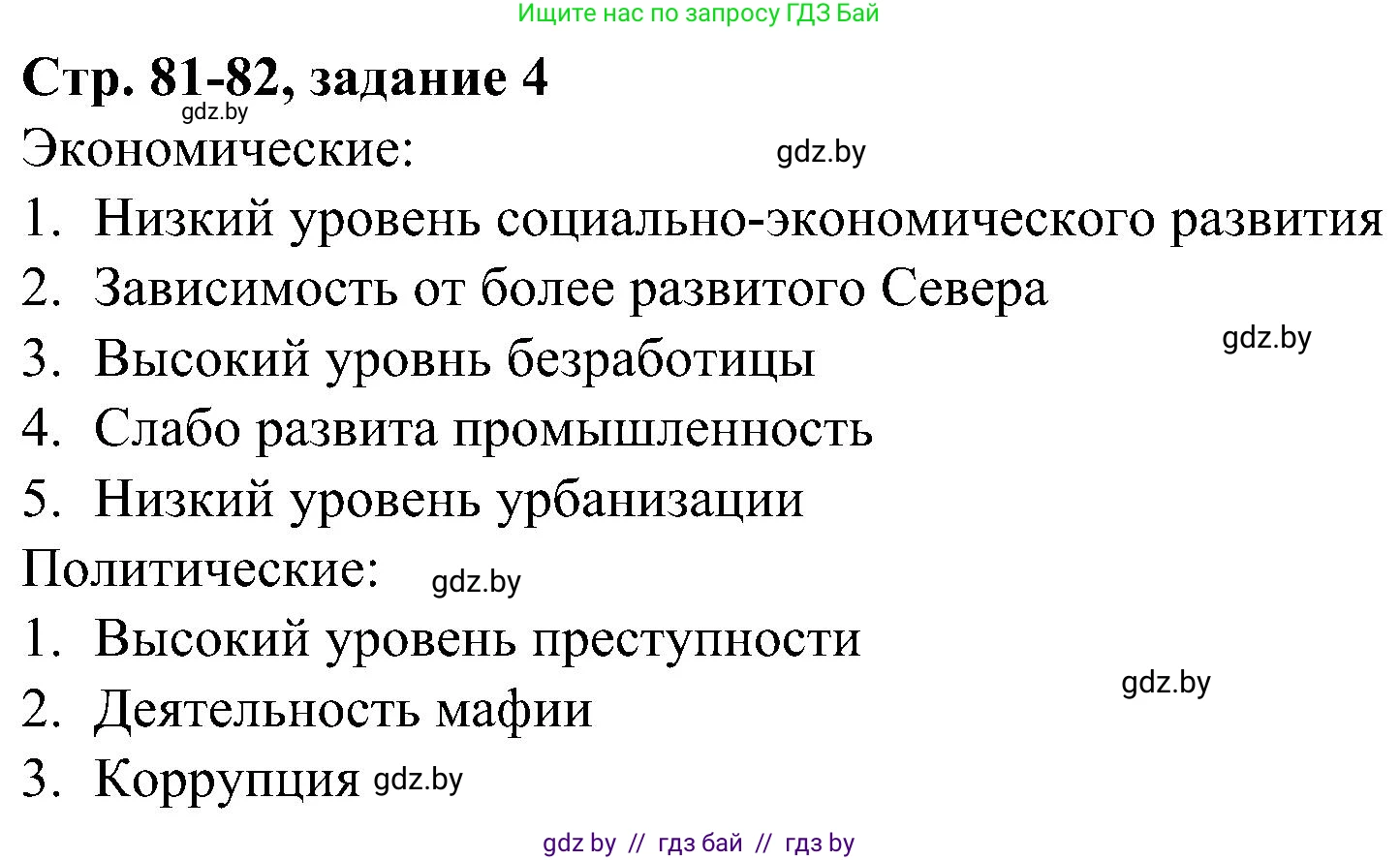 Всемирная история, 9 класс Практикум, авторы: Кошелев Владимир Сергеевич, Краснова Марина Алексеевна, Кошелева Наталья Владимировна, издательство Аверсэв, Минск, 2020, серого цвета, страница 81, номер 4, Решение