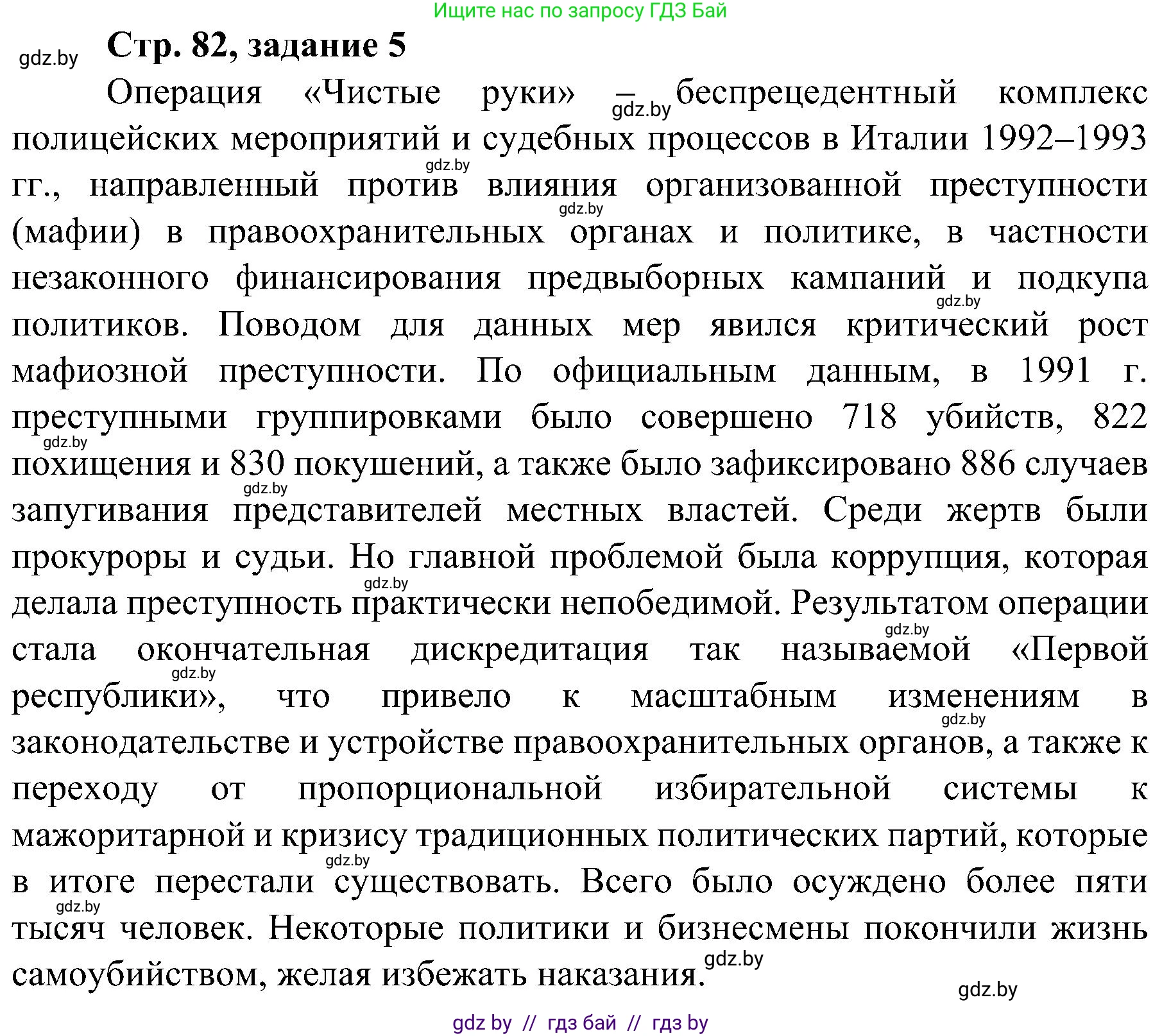 Всемирная история, 9 класс Практикум, авторы: Кошелев Владимир Сергеевич, Краснова Марина Алексеевна, Кошелева Наталья Владимировна, издательство Аверсэв, Минск, 2020, серого цвета, страница 82, номер 5, Решение