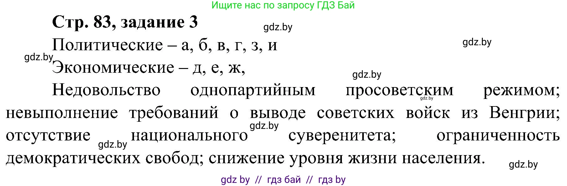 Всемирная история, 9 класс Практикум, авторы: Кошелев Владимир Сергеевич, Краснова Марина Алексеевна, Кошелева Наталья Владимировна, издательство Аверсэв, Минск, 2020, серого цвета, страница 83, номер 3, Решение