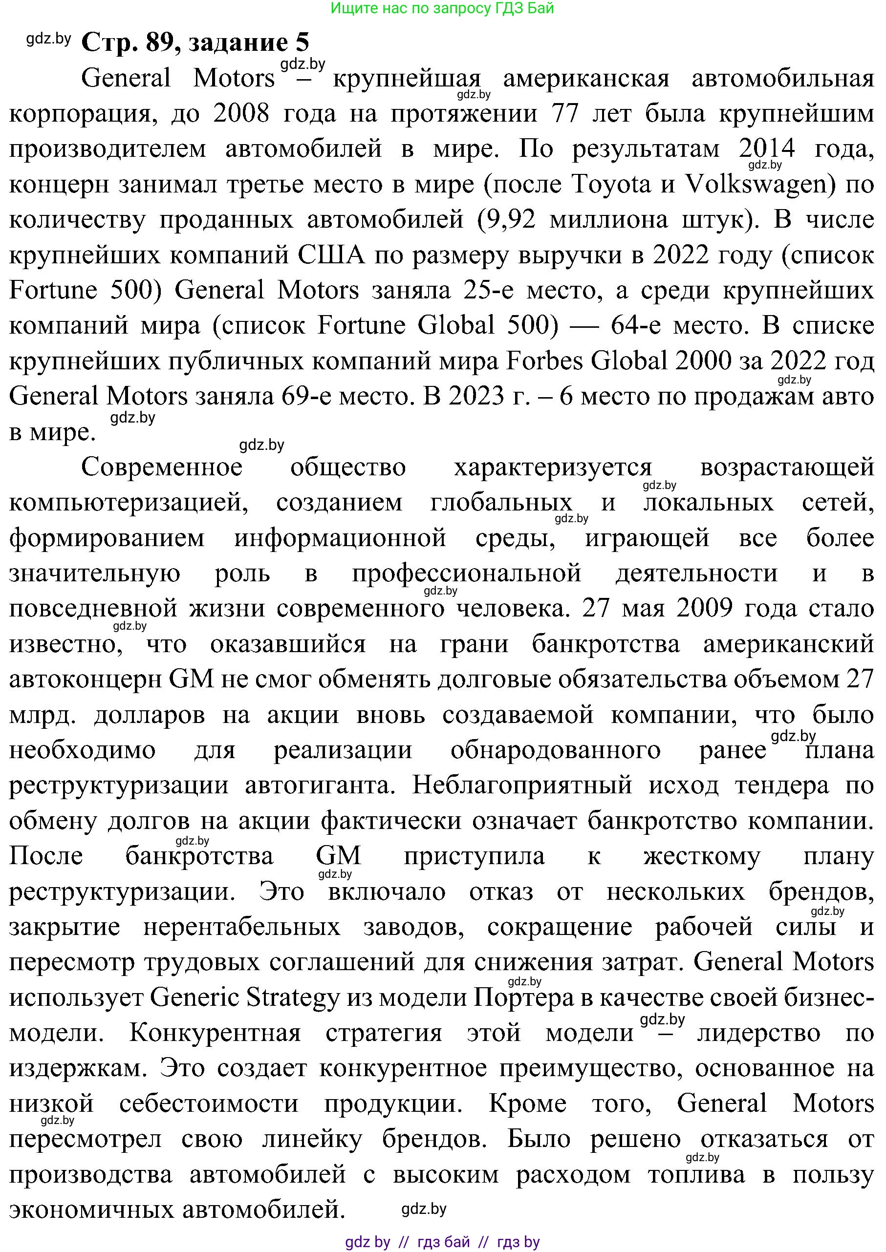 Всемирная история, 9 класс Практикум, авторы: Кошелев Владимир Сергеевич, Краснова Марина Алексеевна, Кошелева Наталья Владимировна, издательство Аверсэв, Минск, 2020, серого цвета, страница 89, номер 5, Решение