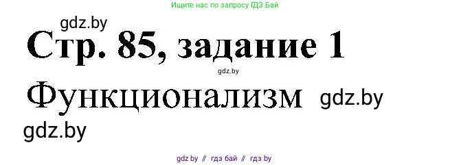 Всемирная история, 9 класс Практикум, авторы: Кошелев Владимир Сергеевич, Краснова Марина Алексеевна, Кошелева Наталья Владимировна, издательство Аверсэв, Минск, 2020, серого цвета, страница 85, номер 1, Решение