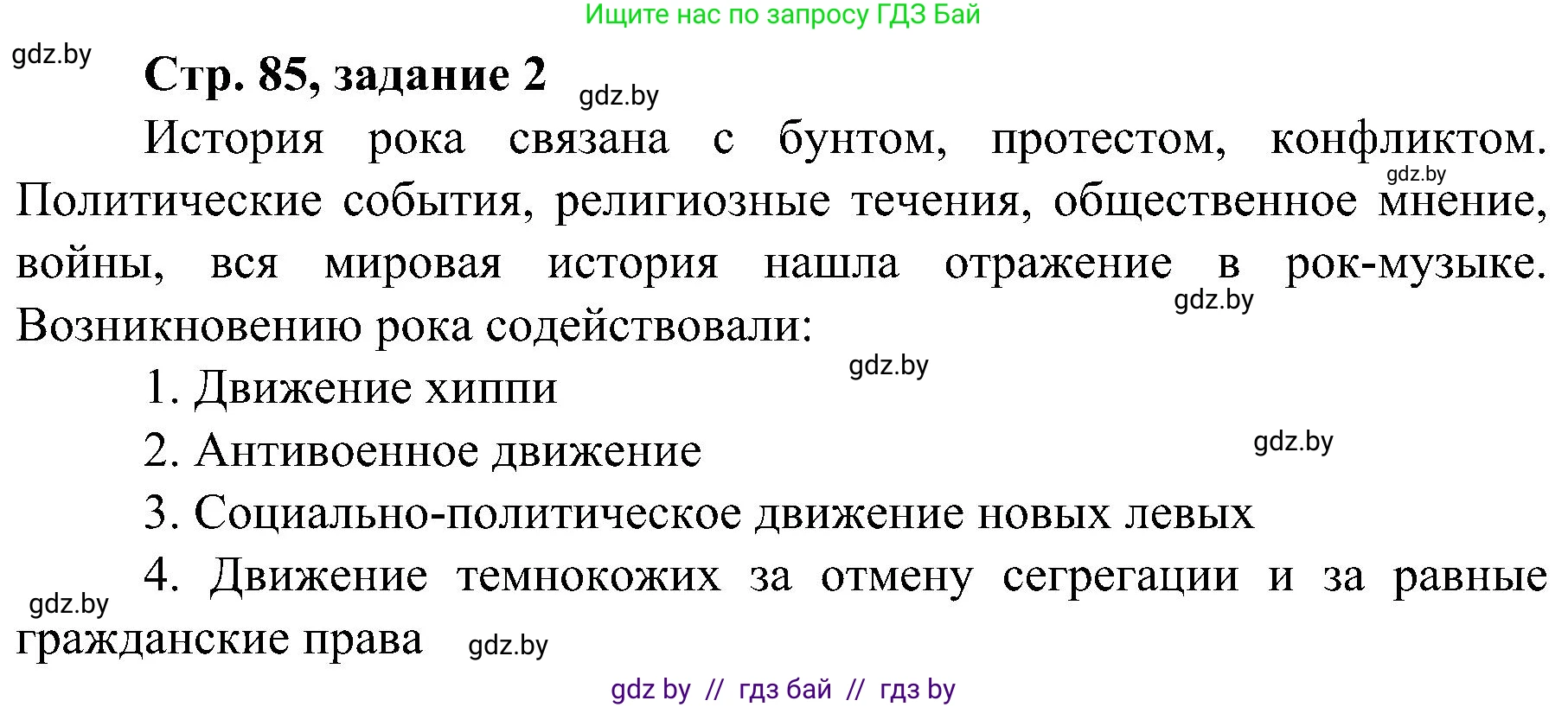 Всемирная история, 9 класс Практикум, авторы: Кошелев Владимир Сергеевич, Краснова Марина Алексеевна, Кошелева Наталья Владимировна, издательство Аверсэв, Минск, 2020, серого цвета, страница 85, номер 2, Решение