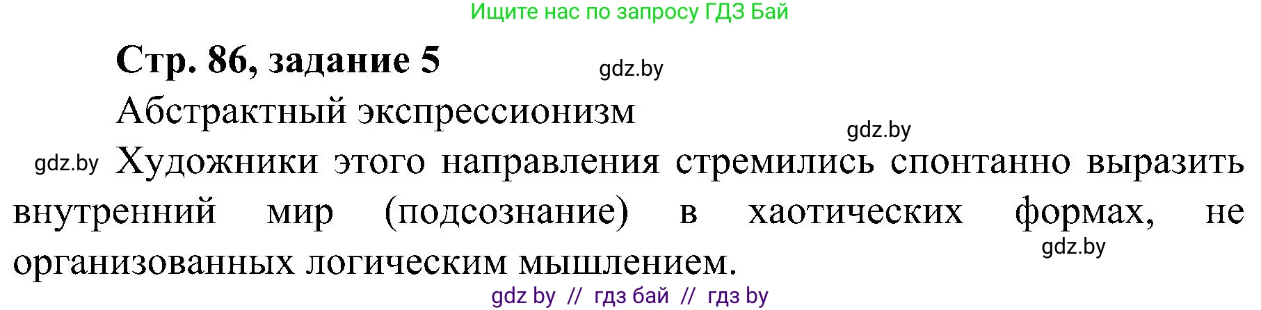 Всемирная история, 9 класс Практикум, авторы: Кошелев Владимир Сергеевич, Краснова Марина Алексеевна, Кошелева Наталья Владимировна, издательство Аверсэв, Минск, 2020, серого цвета, страница 86, номер 5, Решение