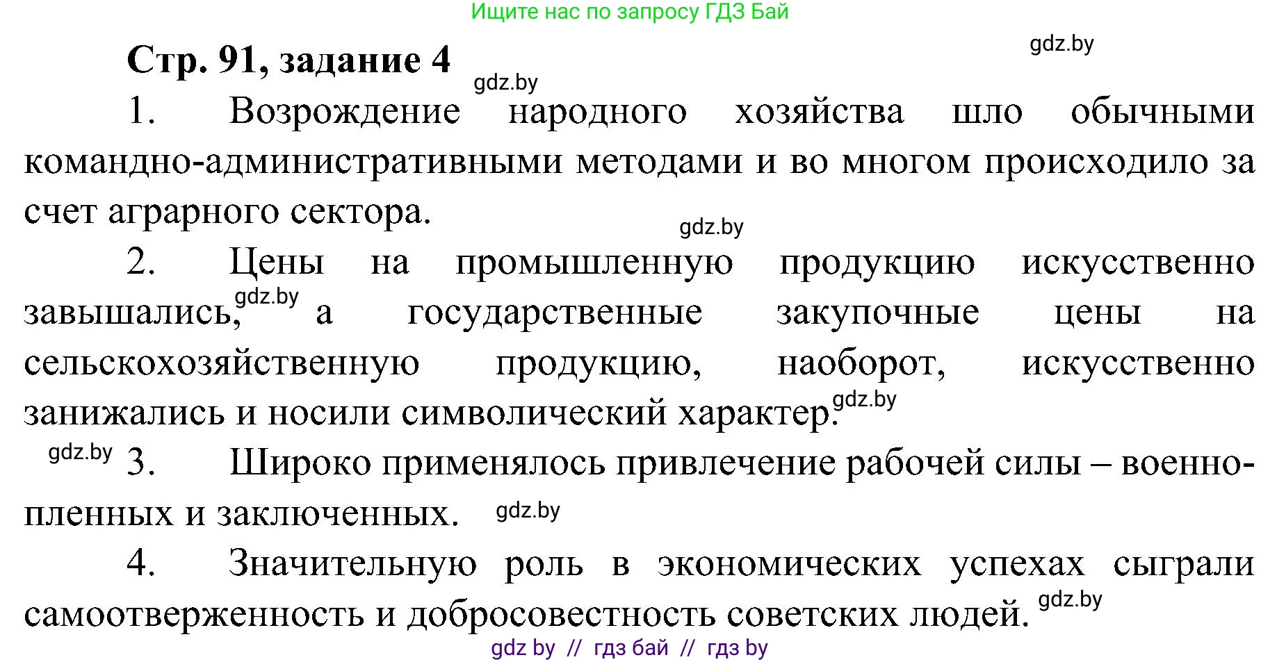 Всемирная история, 9 класс Практикум, авторы: Кошелев Владимир Сергеевич, Краснова Марина Алексеевна, Кошелева Наталья Владимировна, издательство Аверсэв, Минск, 2020, серого цвета, страница 91, номер 4, Решение