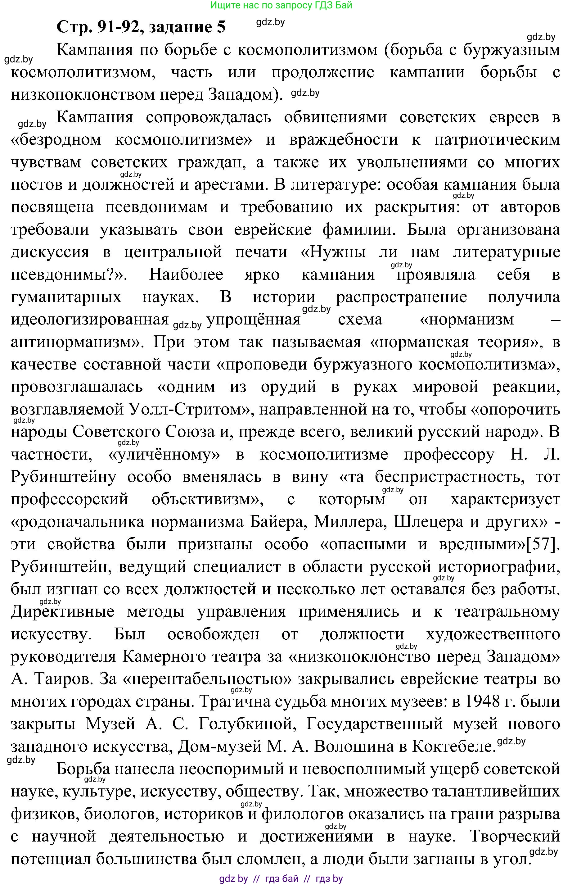 Всемирная история, 9 класс Практикум, авторы: Кошелев Владимир Сергеевич, Краснова Марина Алексеевна, Кошелева Наталья Владимировна, издательство Аверсэв, Минск, 2020, серого цвета, страница 91, номер 5, Решение